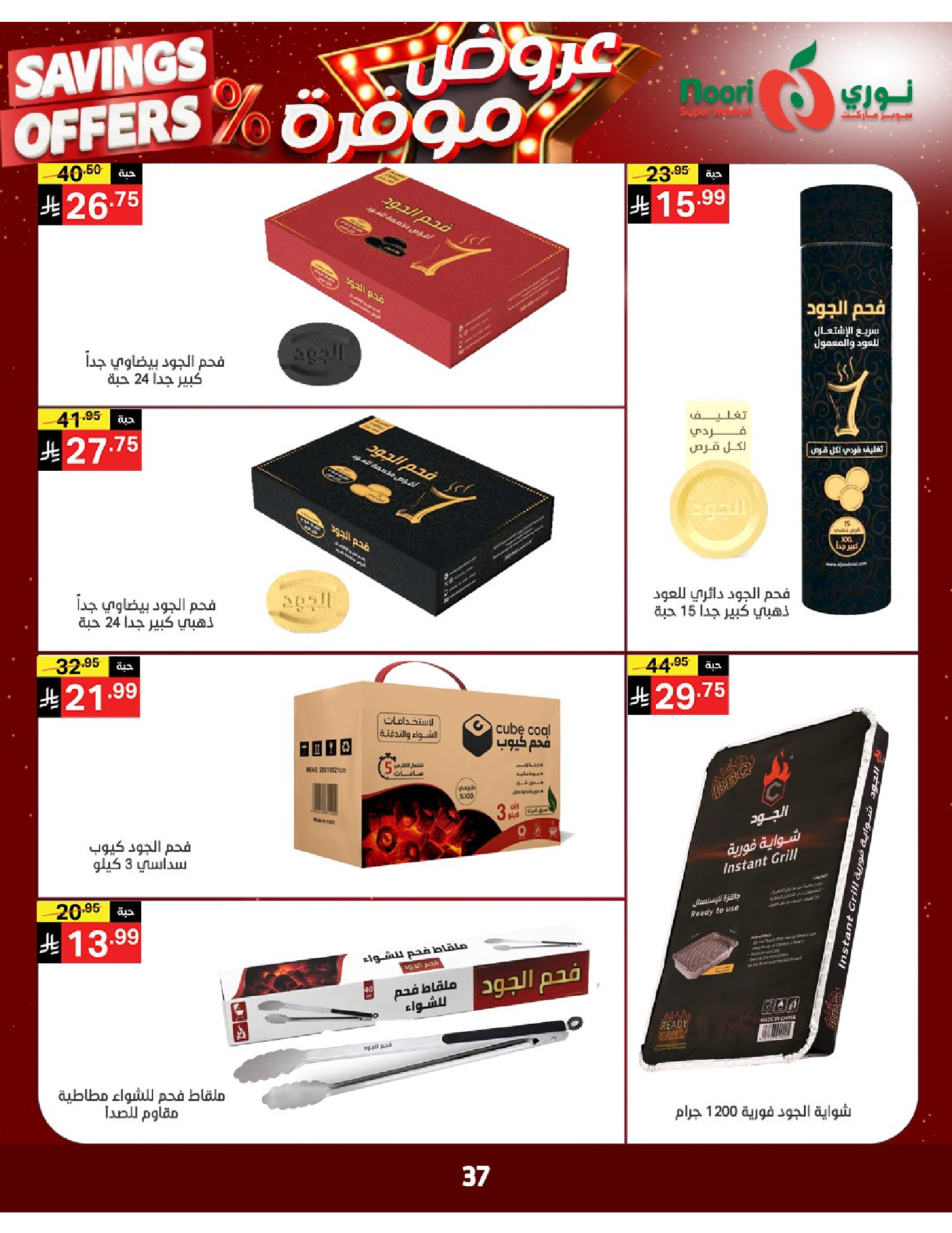 Noori Supermarket Saudi Arabia offers from 16 to 24 Dhuʻl-Qiʻdah 1447 AH (3 – 11 May 2026) Saved Deals - Noori Supermarket - Saudi Arabia - 3 May 2026 – 11 May 2026 - Page 36