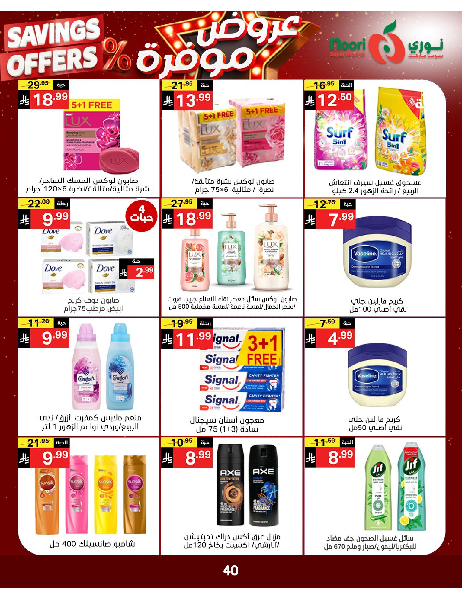 Noori Supermarket Saudi Arabia offers from 16 to 24 Dhuʻl-Qiʻdah 1447 AH (3 – 11 May 2026) Saved Deals - Noori Supermarket - Saudi Arabia - 3 May 2026 – 11 May 2026 - Page 39