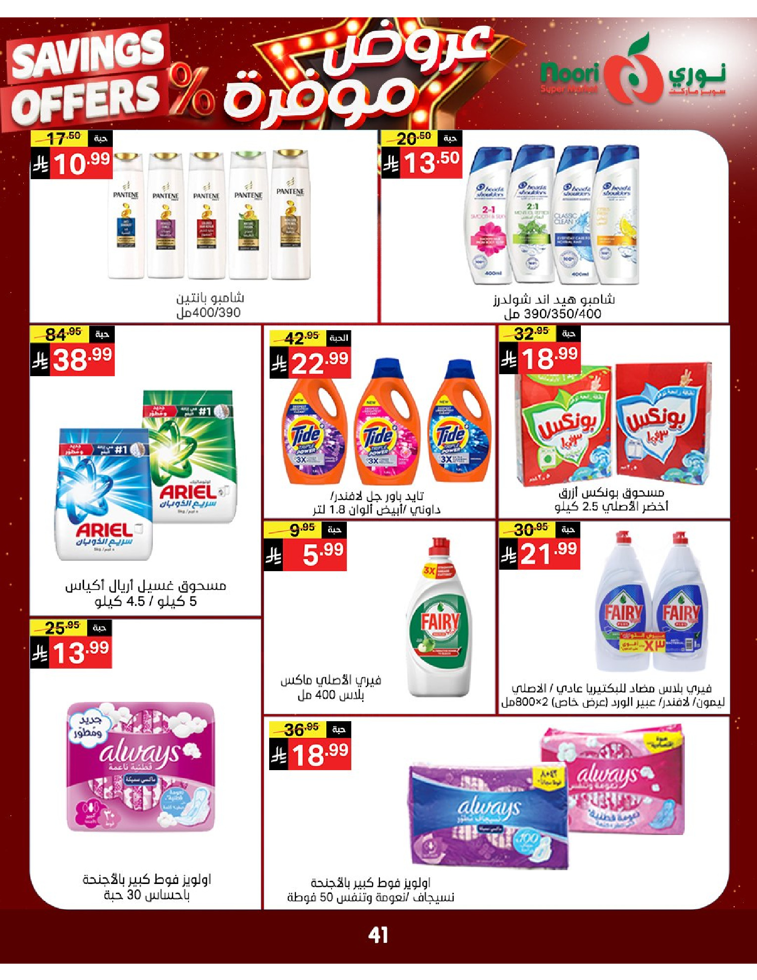 Noori Supermarket Saudi Arabia offers from 16 to 24 Dhuʻl-Qiʻdah 1447 AH (3 – 11 May 2026) Saved Deals - Noori Supermarket - Saudi Arabia - 3 May 2026 – 11 May 2026 - Page 40
