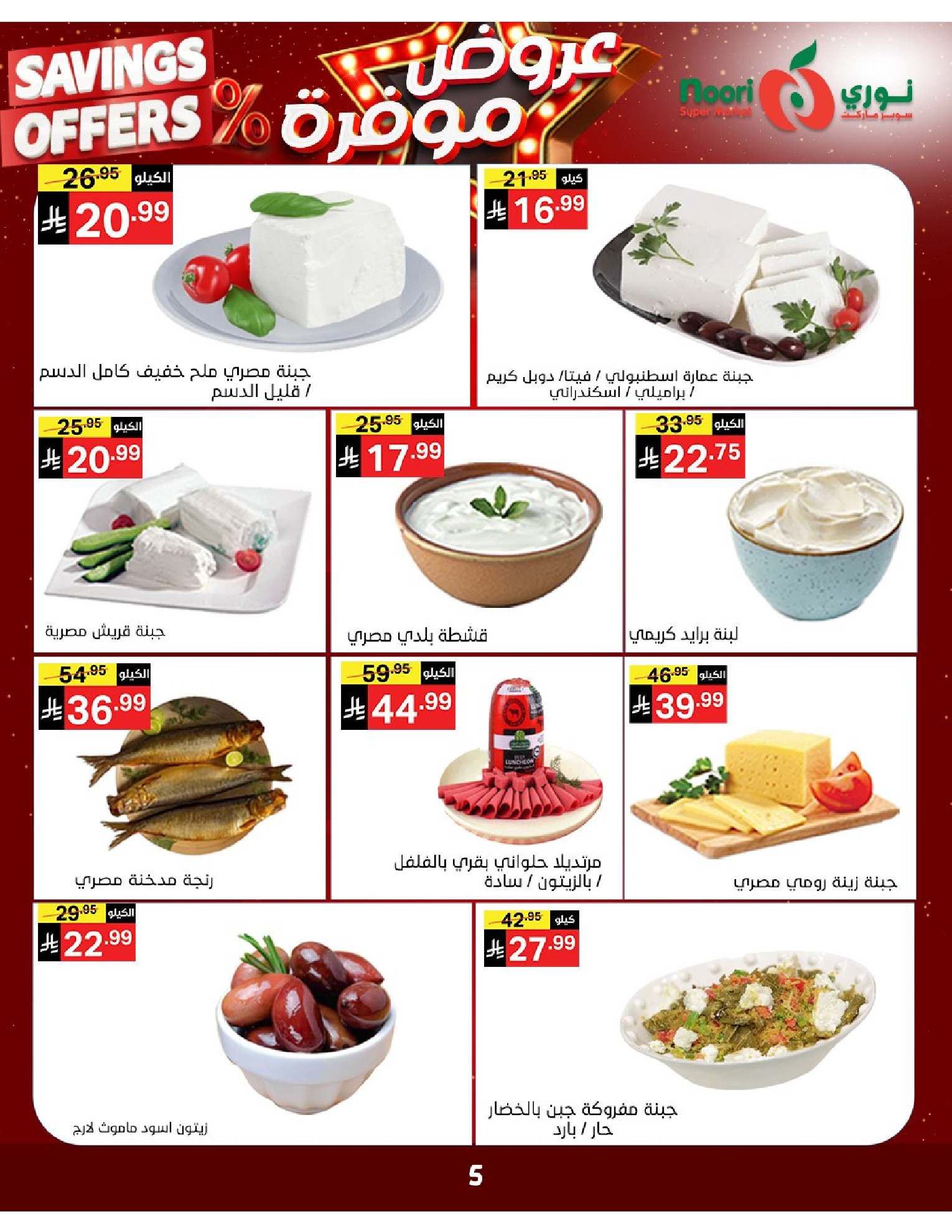 Noori Supermarket Saudi Arabia offers from 16 to 24 Dhuʻl-Qiʻdah 1447 AH (3 – 11 May 2026) Saved Deals - Noori Supermarket - Saudi Arabia - 3 May 2026 – 11 May 2026 - Page 5