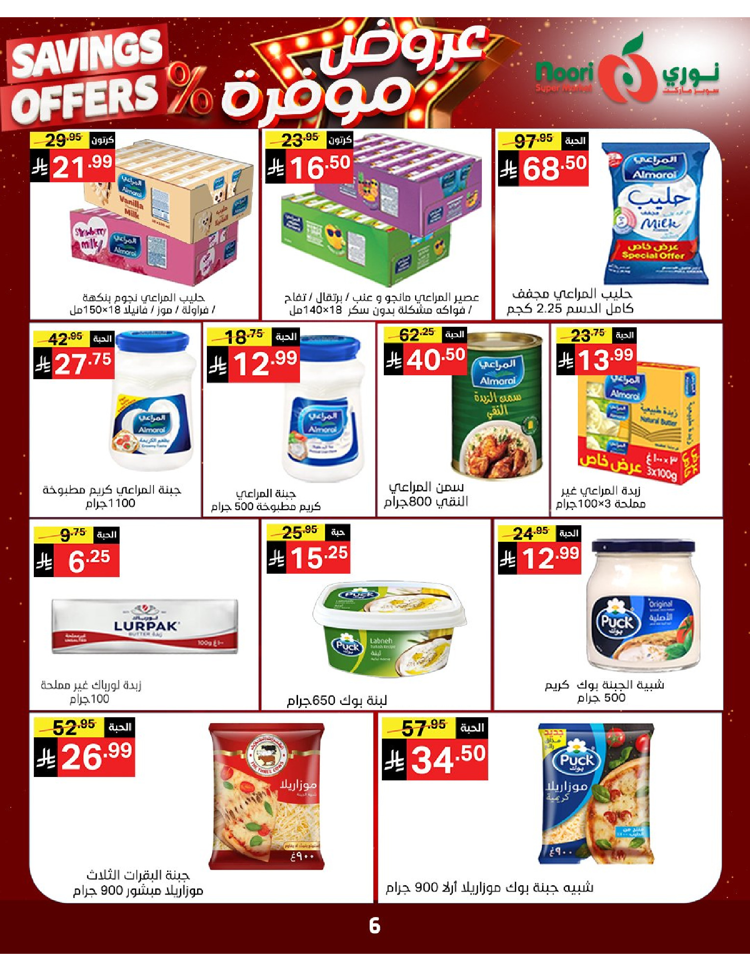 Noori Supermarket Saudi Arabia offers from 16 to 24 Dhuʻl-Qiʻdah 1447 AH (3 – 11 May 2026) Saved Deals - Noori Supermarket - Saudi Arabia - 3 May 2026 – 11 May 2026 - Page 6