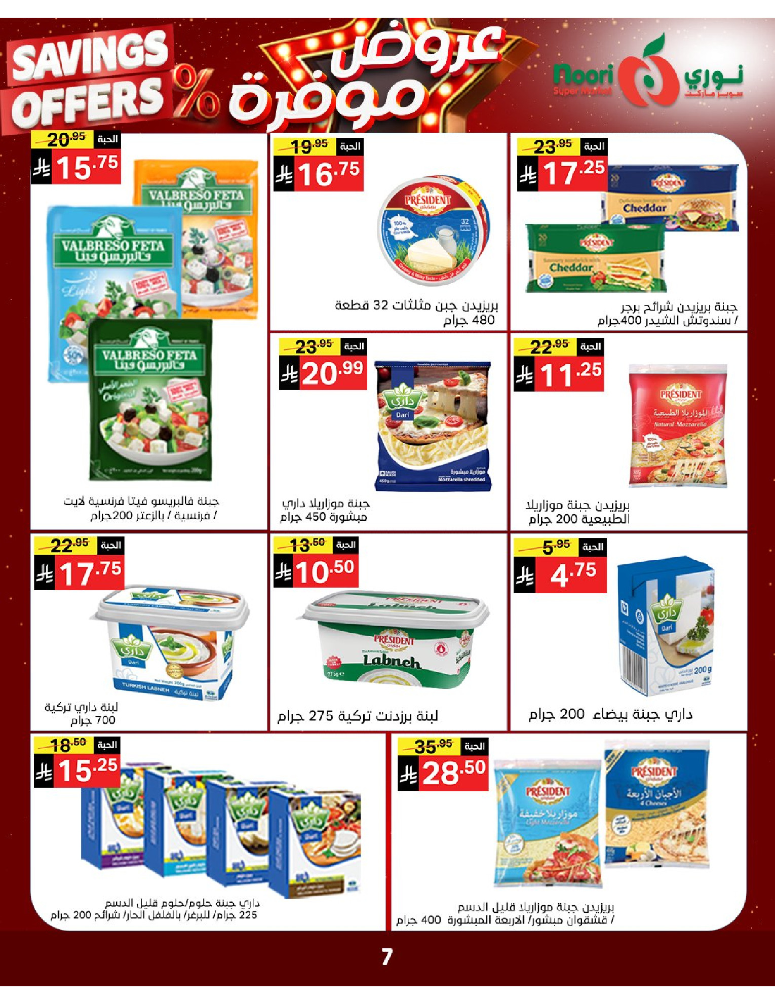 Noori Supermarket Saudi Arabia offers from 16 to 24 Dhuʻl-Qiʻdah 1447 AH (3 – 11 May 2026) Saved Deals - Noori Supermarket - Saudi Arabia - 3 May 2026 – 11 May 2026 - Page 7