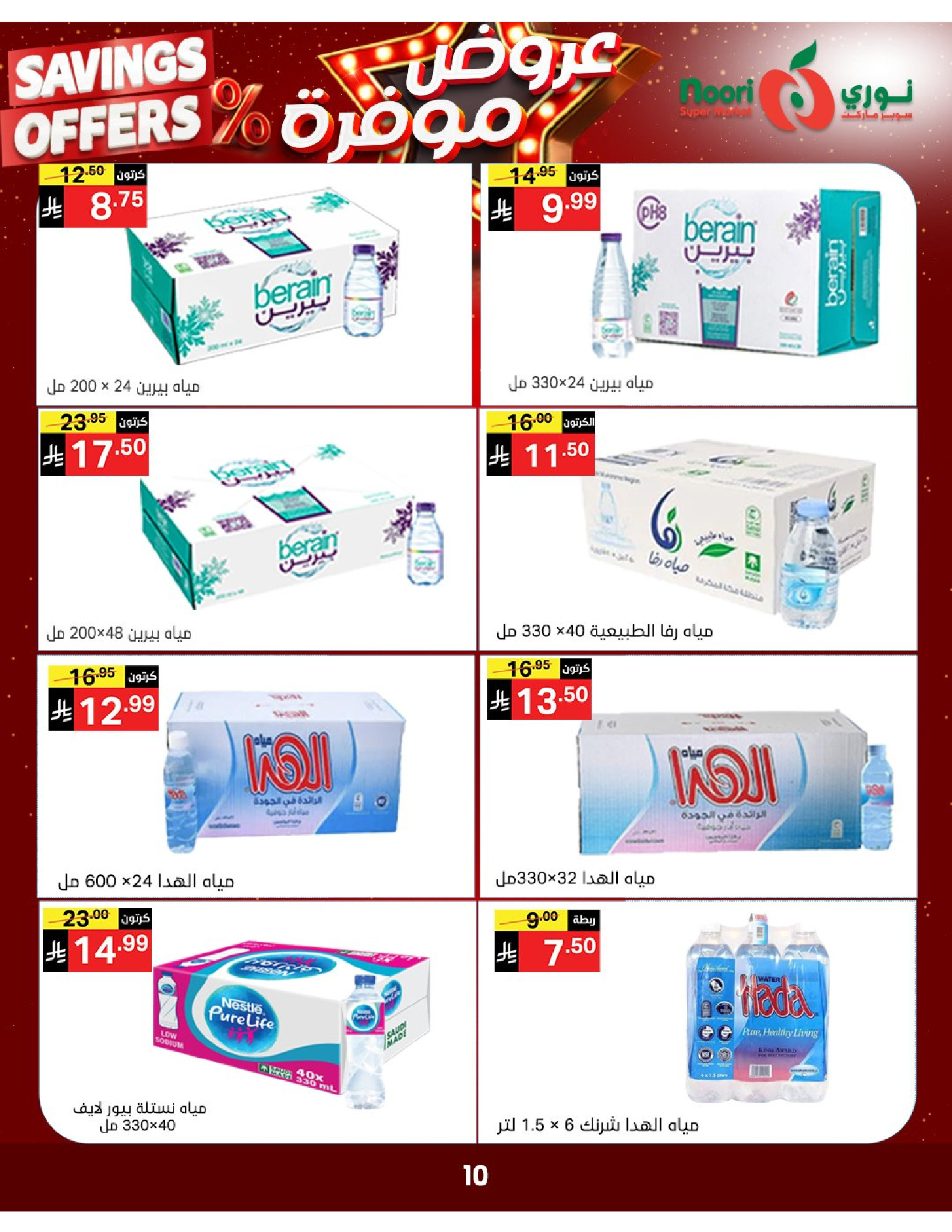 Noori Supermarket Saudi Arabia offers from 16 to 24 Dhuʻl-Qiʻdah 1447 AH (3 – 11 May 2026) Saved Deals - Noori Supermarket - Saudi Arabia - 3 May 2026 – 11 May 2026 - Page 9