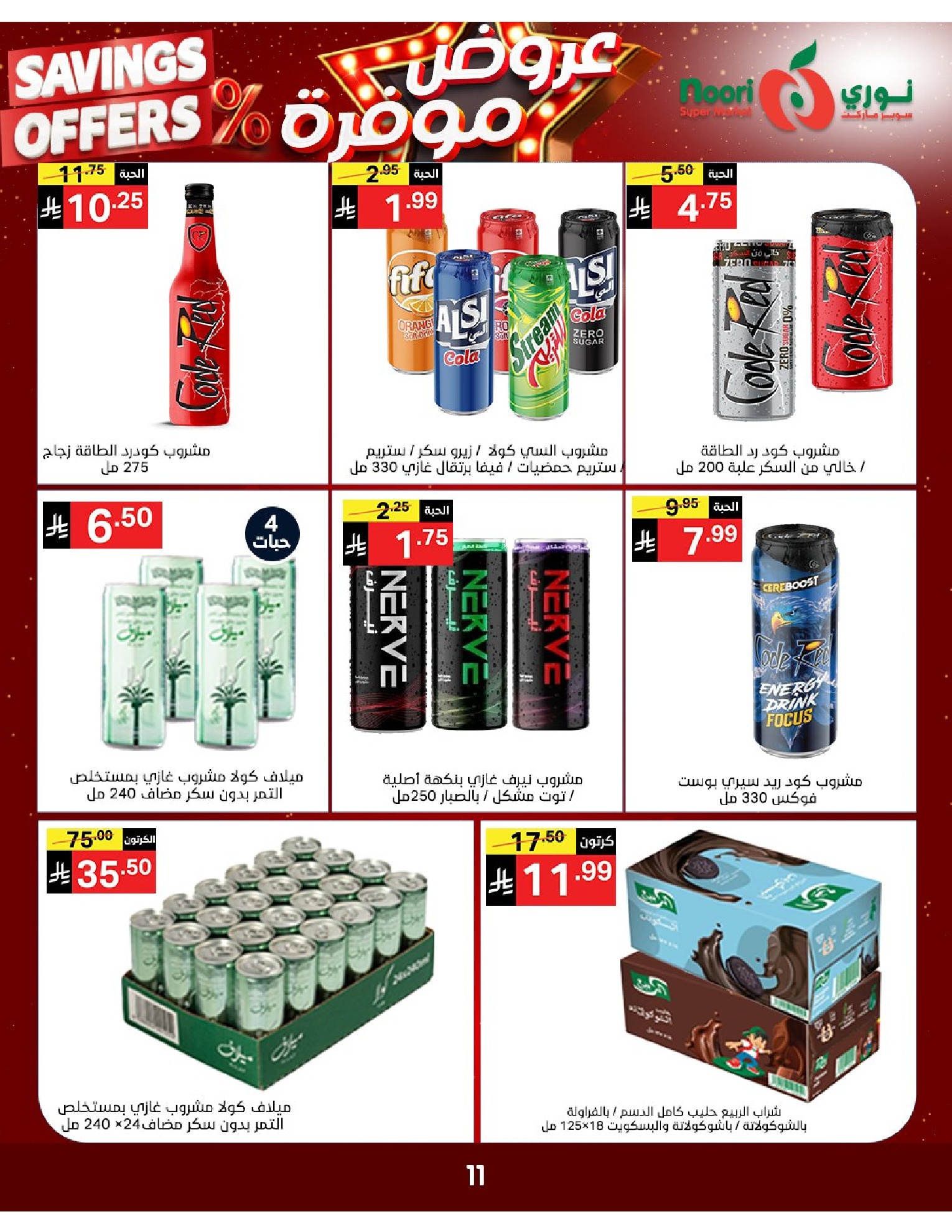 Noori Supermarket Saudi Arabia offers from 16 to 24 Dhuʻl-Qiʻdah 1447 AH (3 – 11 May 2026) Saved Deals - Noori Supermarket - Saudi Arabia - 3 May 2026 – 11 May 2026 - Page 10