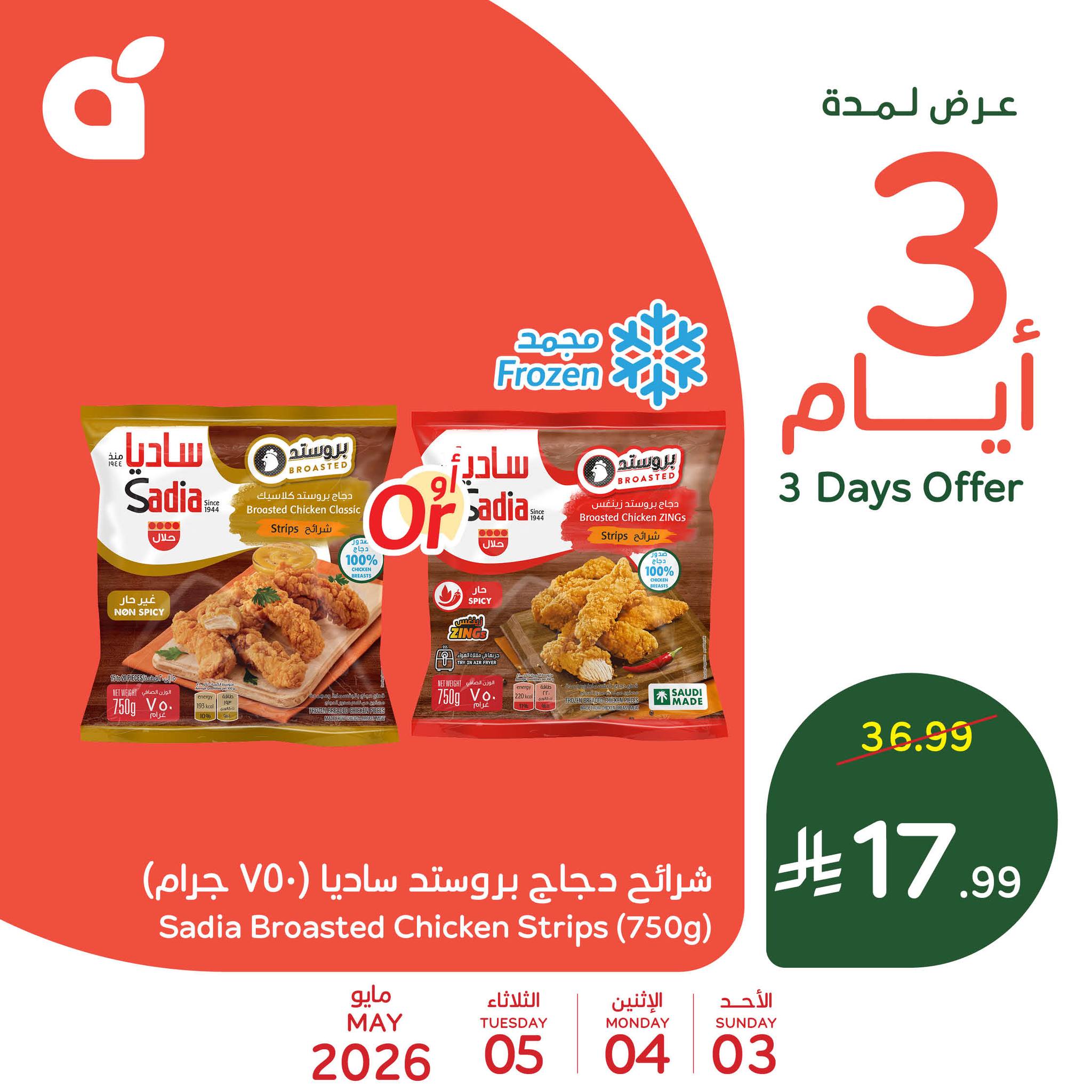 Panda Saudi Arabia offers from 16 to 18 Dhuʻl-Qiʻdah 1447 AH (3 – 5 May 2026) 3-Day Deals - Panda - Saudi Arabia - 3 May 2026 – 5 May 2026 - Page 3