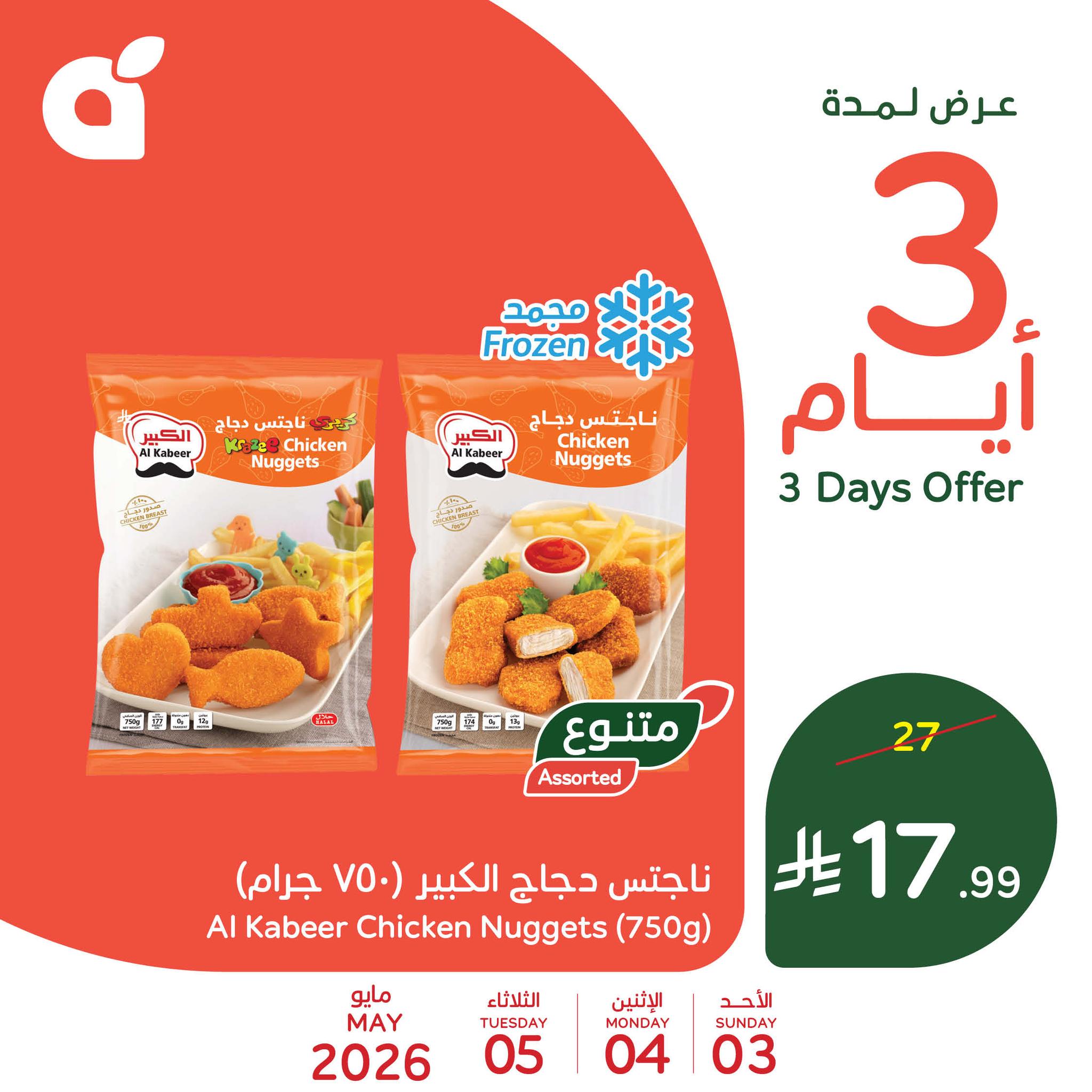 Panda Saudi Arabia offers from 16 to 18 Dhuʻl-Qiʻdah 1447 AH (3 – 5 May 2026) 3-Day Deals - Panda - Saudi Arabia - 3 May 2026 – 5 May 2026 - Page 2