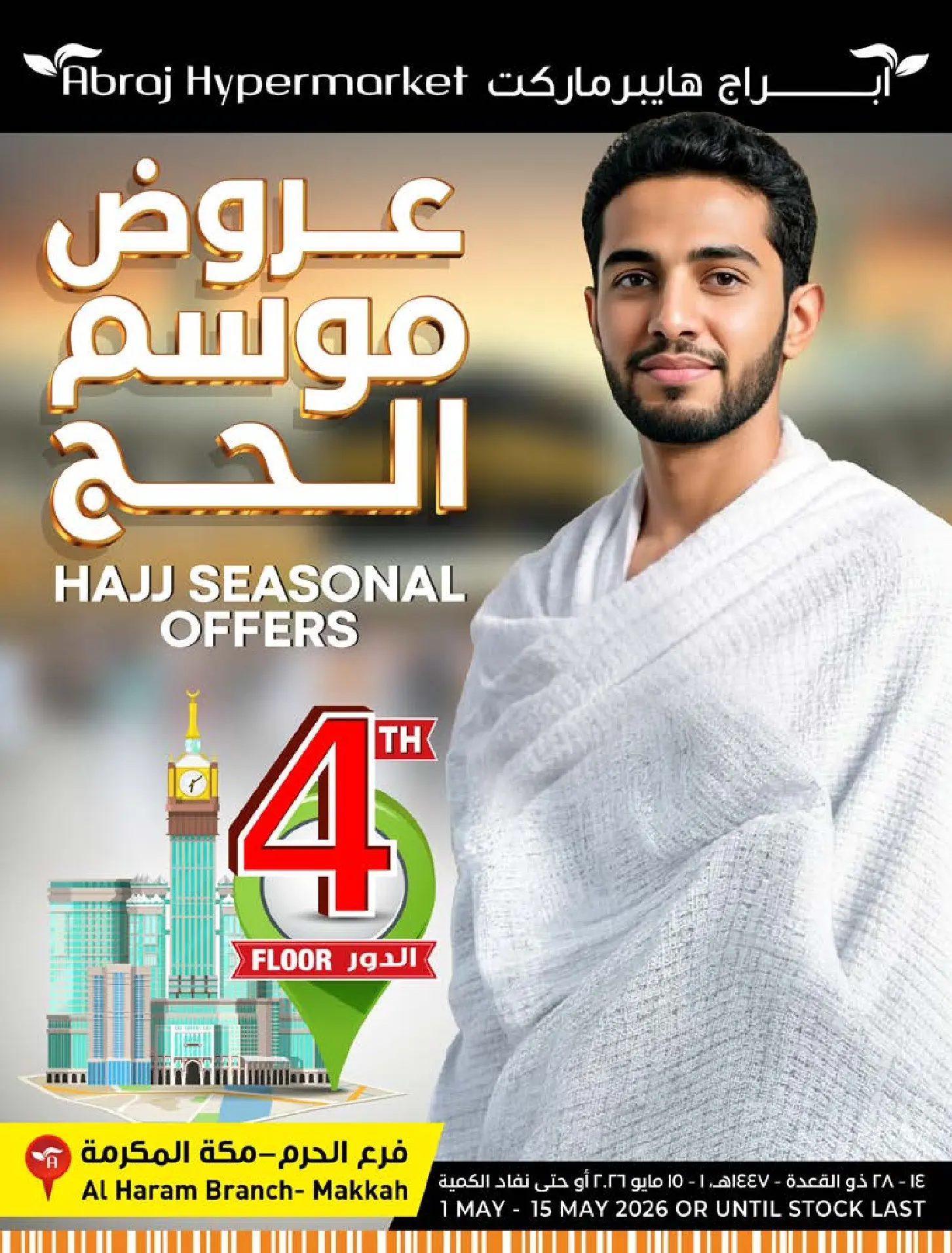 Abraj Hypermarket offers in Makkah from 14 to 28 Dhuʻl-Qiʻdah 1447 AH (1 – 15 May 2026) Hajj Offers - Page 1