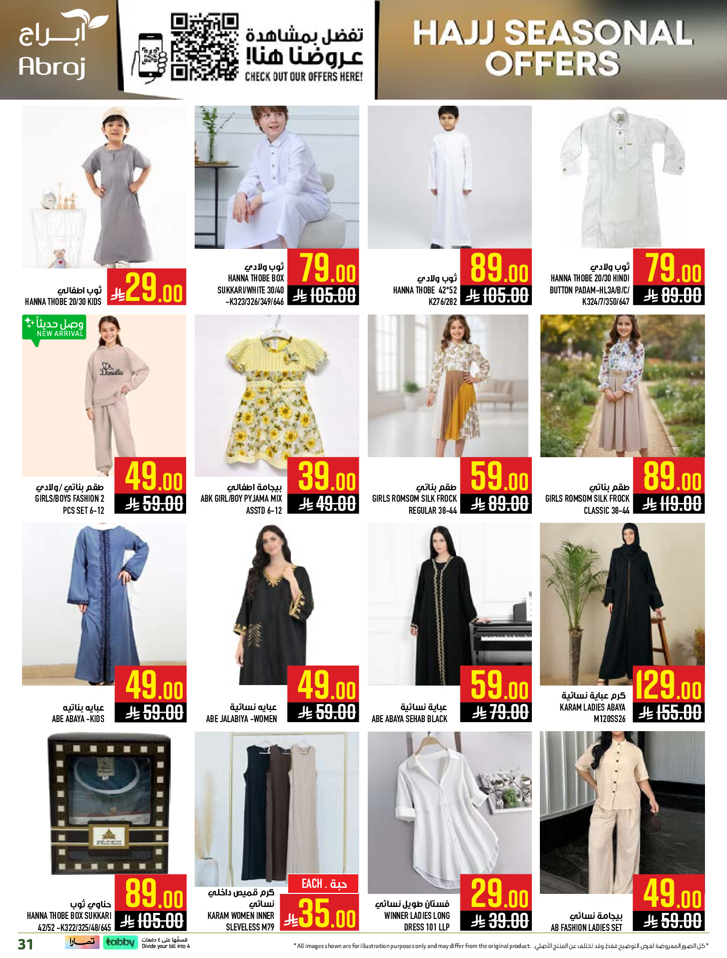Abraj Hypermarket offers in Makkah from 14 to 28 Dhuʻl-Qiʻdah 1447 AH (1 – 15 May 2026) Hajj Offers - Abraj Hypermarket - Saudi Arabia - 1 May 2026 – 15 May 2026 - Page 31