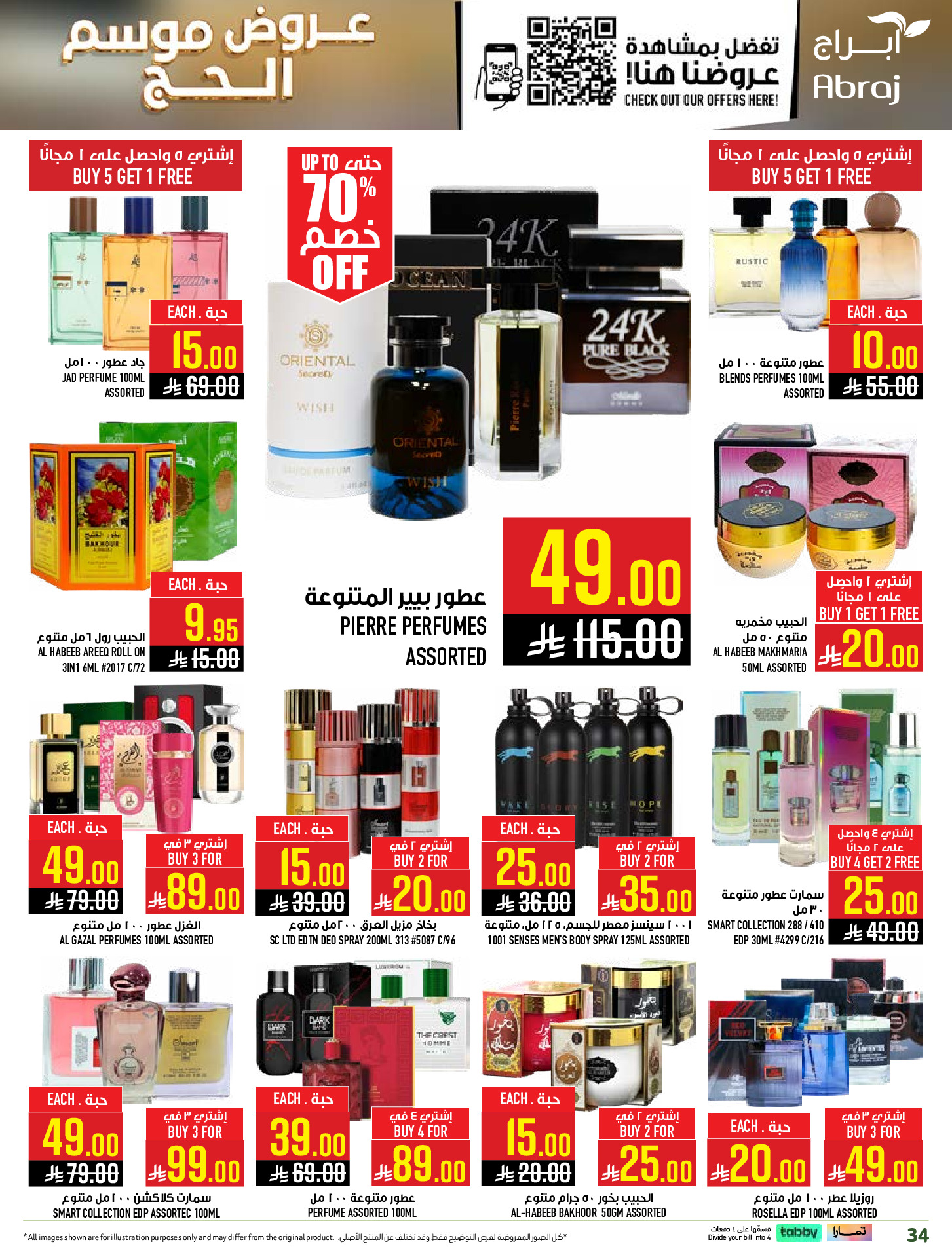 Abraj Hypermarket offers in Makkah from 14 to 28 Dhuʻl-Qiʻdah 1447 AH (1 – 15 May 2026) Hajj Offers - Abraj Hypermarket - Saudi Arabia - 1 May 2026 – 15 May 2026 - Page 34