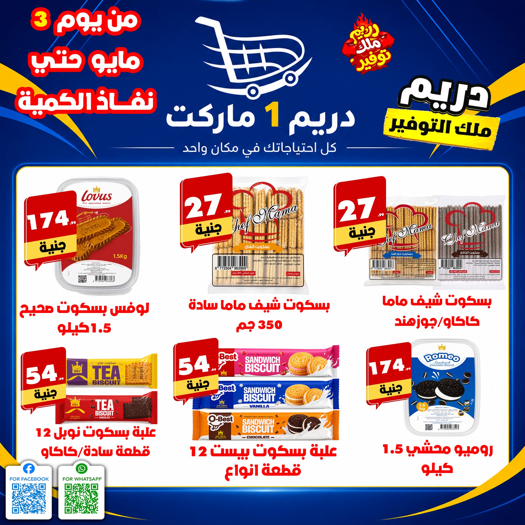 Offres Marché Dream Egypte de 3 à 9 mai 2026 Offres d'économie - Marché Dream - Egypte - 3 mai 2026 – 9 mai 2026 - Page 2