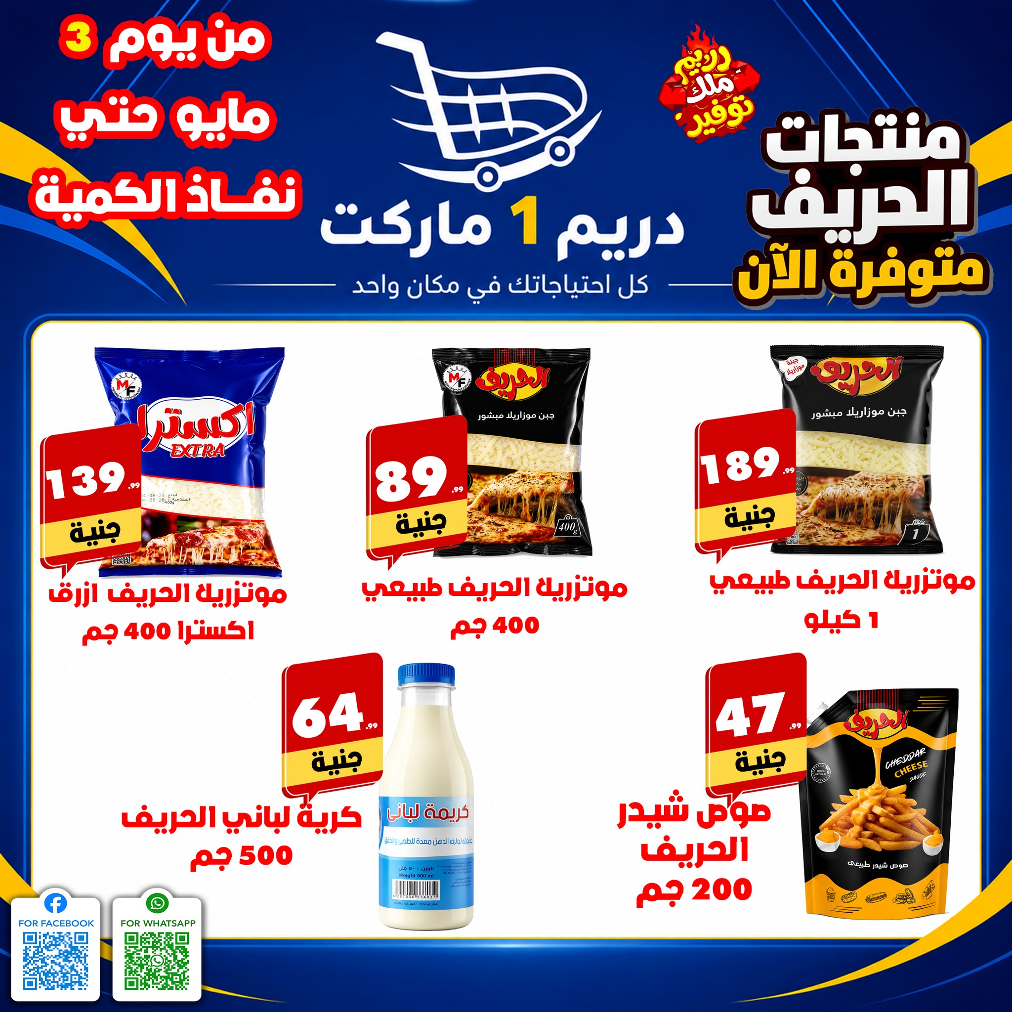 Dream Market Egypt offers from 3 to 9 May 2026 Saving Deals - Page 1