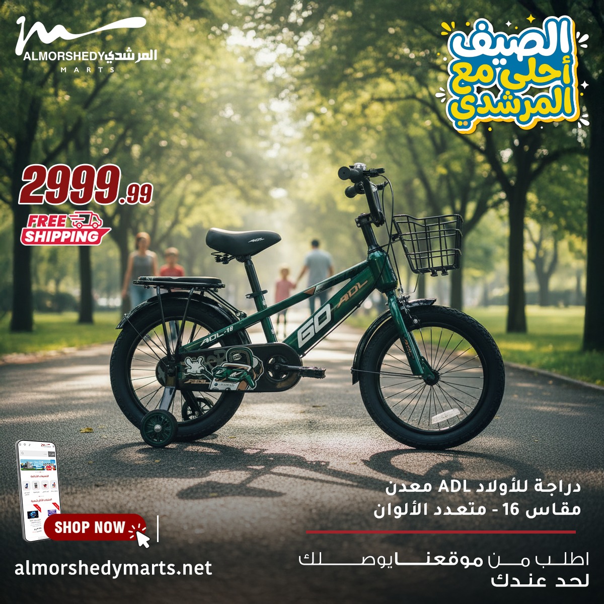 عروض أسواق المرشدى من ٣ حتى ٩ مايو ٢٠٢٦ عروض الدراجات - أسواق المرشدى - مصر - 3 مايو 2026 – 9 مايو 2026 - صفحة 4