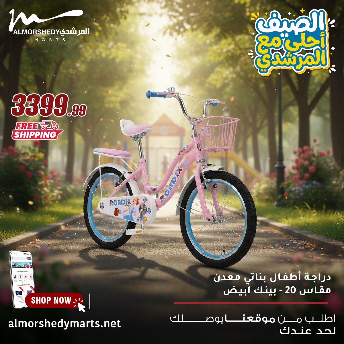 عروض أسواق المرشدى من ٣ حتى ٩ مايو ٢٠٢٦ عروض الدراجات - أسواق المرشدى - مصر - 3 مايو 2026 – 9 مايو 2026 - صفحة 5