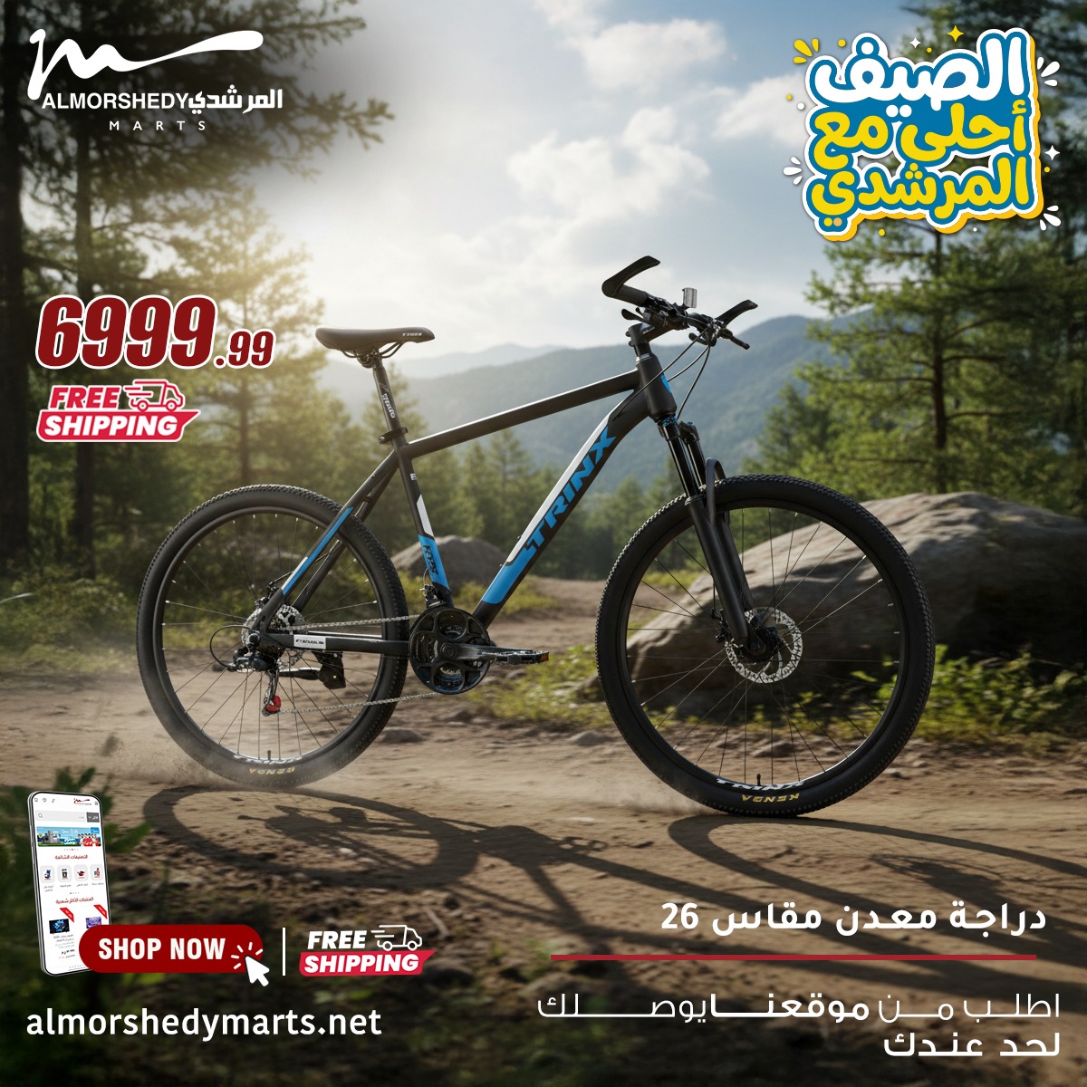 عروض أسواق المرشدى من ٣ حتى ٩ مايو ٢٠٢٦ عروض الدراجات - أسواق المرشدى - مصر - 3 مايو 2026 – 9 مايو 2026 - صفحة 6