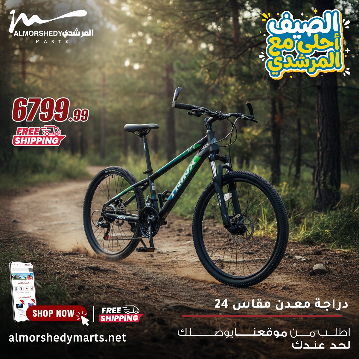 عروض أسواق المرشدى من ٣ حتى ٩ مايو ٢٠٢٦ عروض الدراجات - أسواق المرشدى - مصر - 3 مايو 2026 – 9 مايو 2026 - صفحة 7