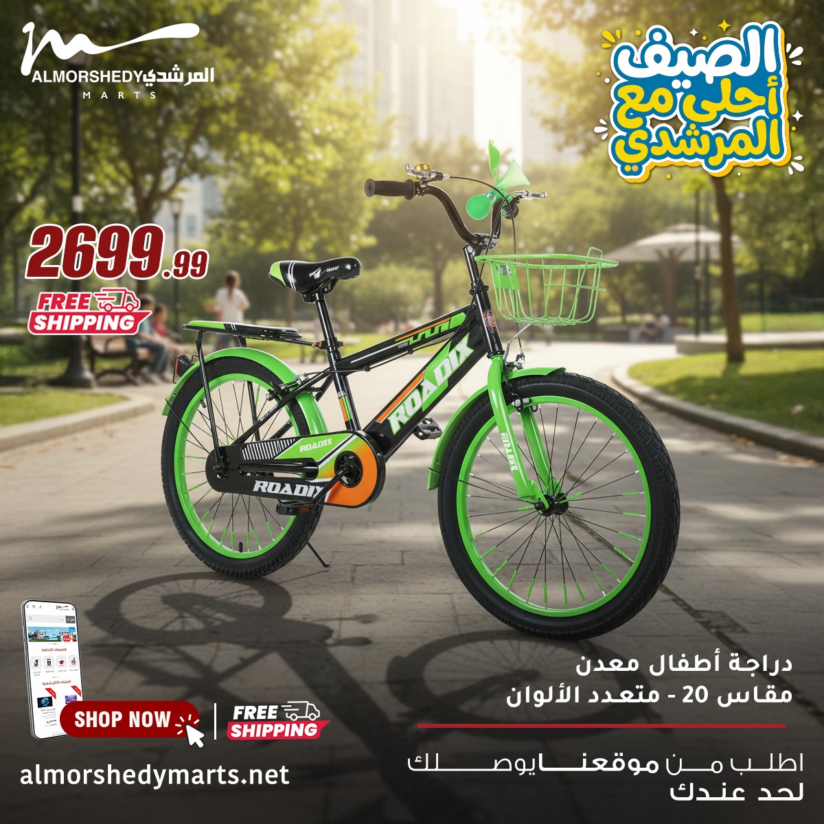 عروض أسواق المرشدى من ٣ حتى ٩ مايو ٢٠٢٦ عروض الدراجات - أسواق المرشدى - مصر - 3 مايو 2026 – 9 مايو 2026 - صفحة 3