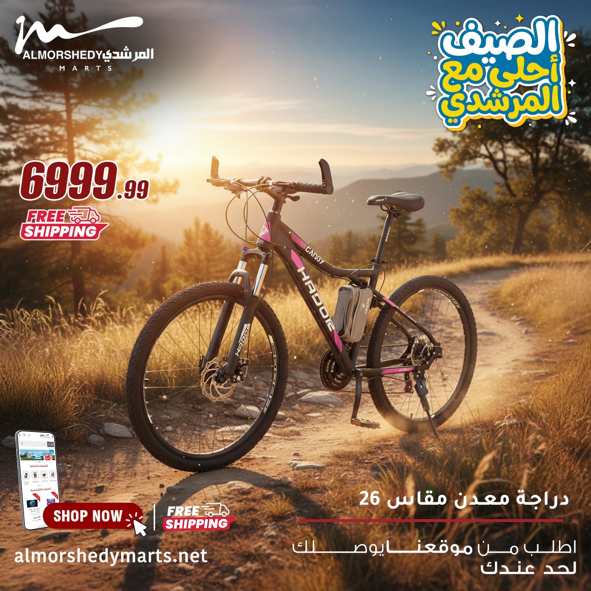 عروض أسواق المرشدى من ٣ حتى ٩ مايو ٢٠٢٦ عروض الدراجات - أسواق المرشدى - مصر - 3 مايو 2026 – 9 مايو 2026 - صفحة 8
