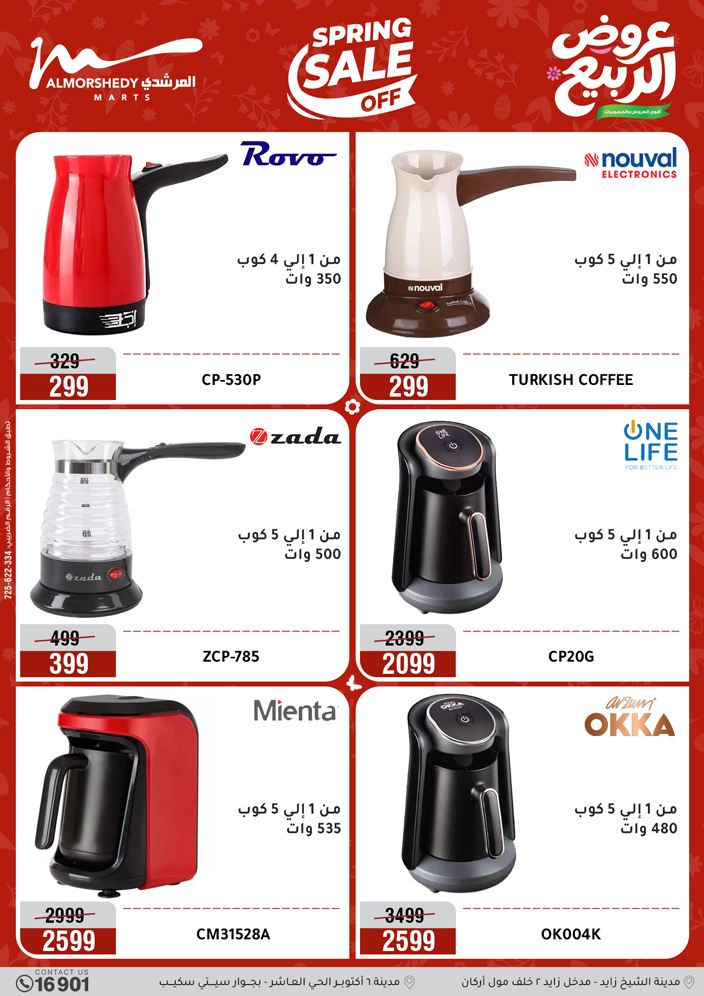 عروض أسواق المرشدى من ٣ حتى ٦ مايو ٢٠٢٦ عروض الأجهزة الكهربائية - أسواق المرشدى - مصر - 3 مايو 2026 – 6 مايو 2026 - صفحة 18