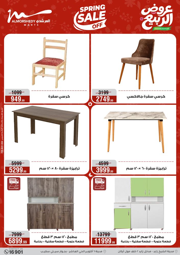 عروض أسواق المرشدى من ٣ حتى ٦ مايو ٢٠٢٦ عروض الأجهزة الكهربائية - أسواق المرشدى - مصر - 3 مايو 2026 – 6 مايو 2026 - صفحة 46