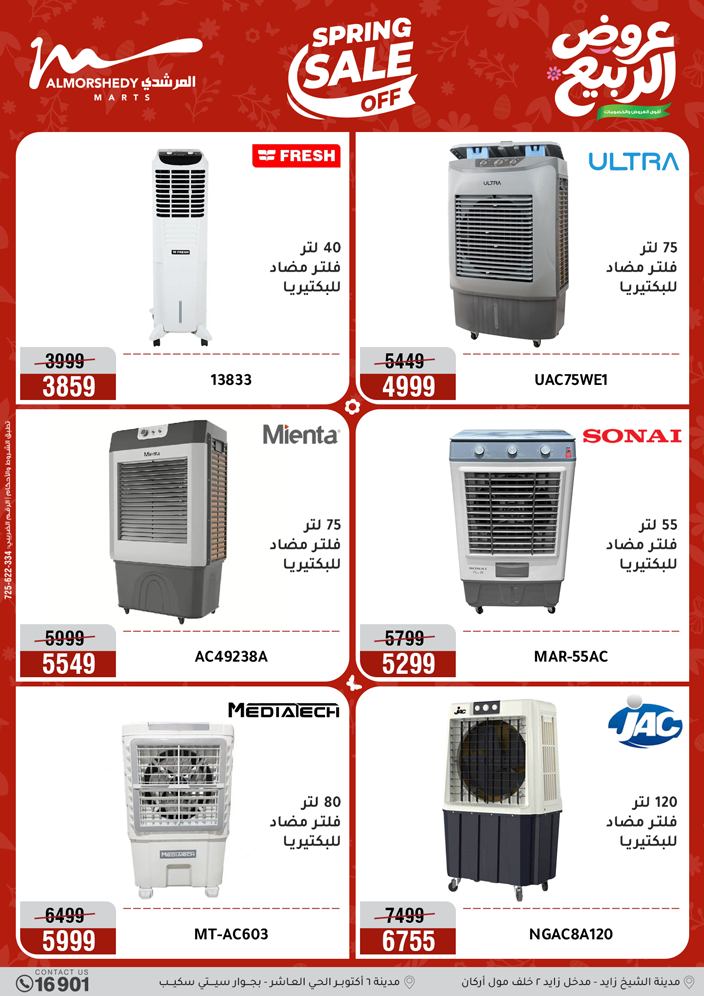 عروض أسواق المرشدى من ٣ حتى ٦ مايو ٢٠٢٦ عروض الأجهزة الكهربائية - أسواق المرشدى - مصر - 3 مايو 2026 – 6 مايو 2026 - صفحة 28