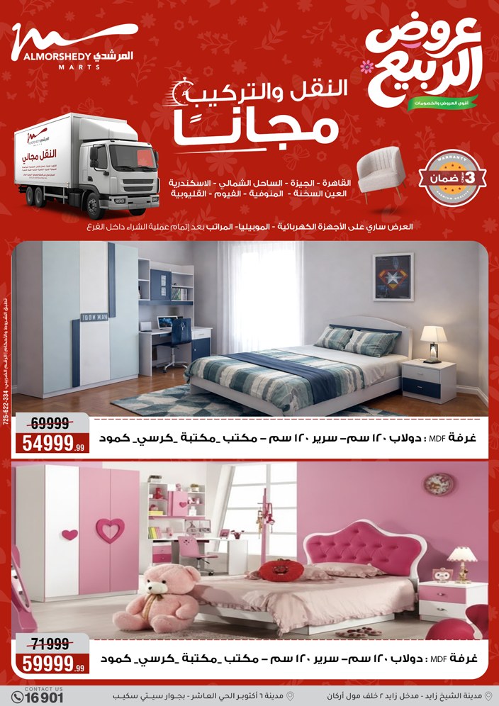عروض أسواق المرشدى من ٣ حتى ٦ مايو ٢٠٢٦ عروض الأجهزة الكهربائية - أسواق المرشدى - مصر - 3 مايو 2026 – 6 مايو 2026 - صفحة 41