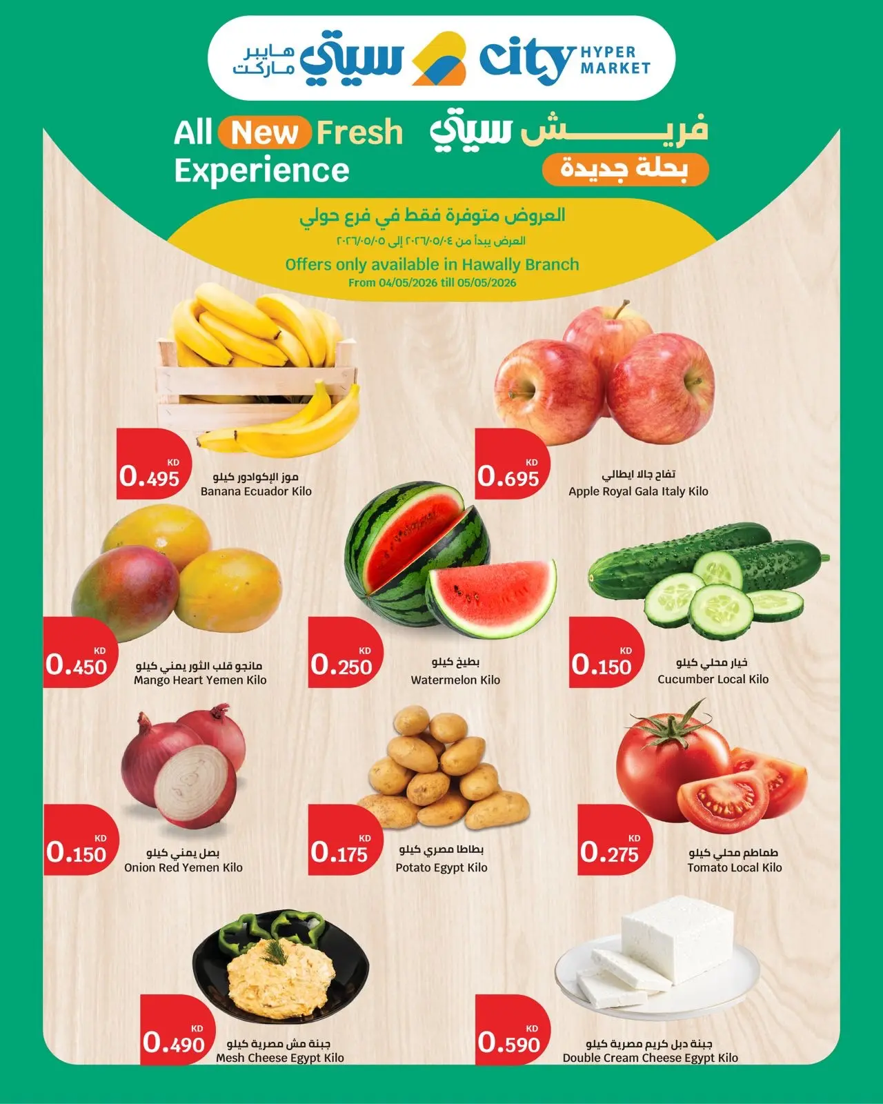 City Hyper offers in Hawalli from 4 to 5 May 2026 Fresh food Deals - Page 1