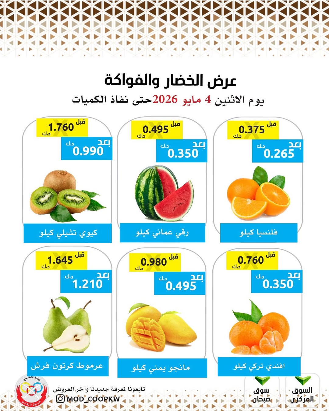 Ofertas de cooperativa Mod lunes 4 mayo 2026 Oferta de frutas y verduras - cooperativa Mod - Kuwait - 4 mayo 2026 – 4 mayo 2026 - Página 2