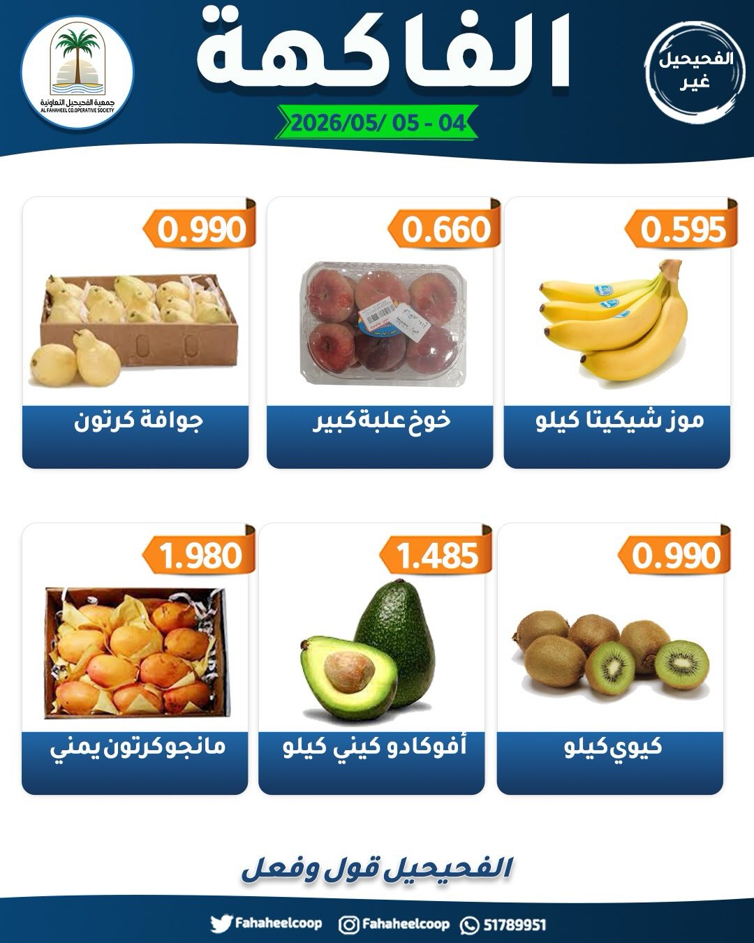 Fahaheel co-op Kuwait offers from 4 to 5 May 2026 Vegetable and fruit offers - Fahaheel co-op - Kuwait - 4 May 2026 – 5 May 2026 - Page 2