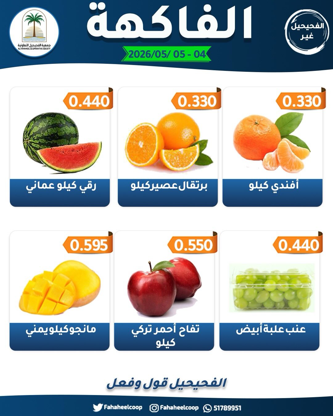Fahaheel co-op Kuwait offers from 4 to 5 May 2026 Vegetable and fruit offers - Fahaheel co-op - Kuwait - 4 May 2026 – 5 May 2026 - Page 3