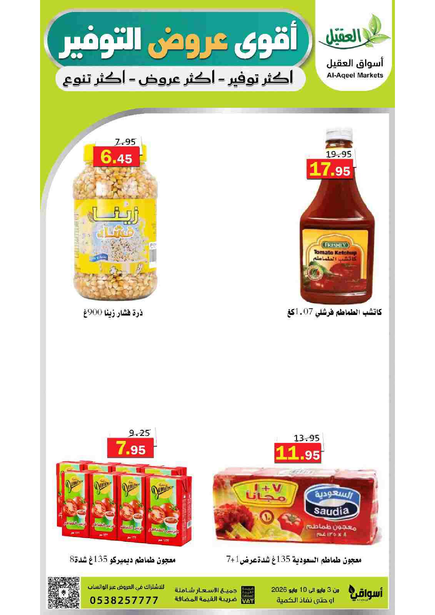 Ofertas de mercado Al Aqial Arabia Saudita de 16 a 23 Dhuʻl-Qiʻdah 1447 AH (3 – 10 mayo 2026) Ofertas de ahorro - mercado Al Aqial - Arabia Saudita - 3 mayo 2026 – 10 mayo 2026 - Página 25