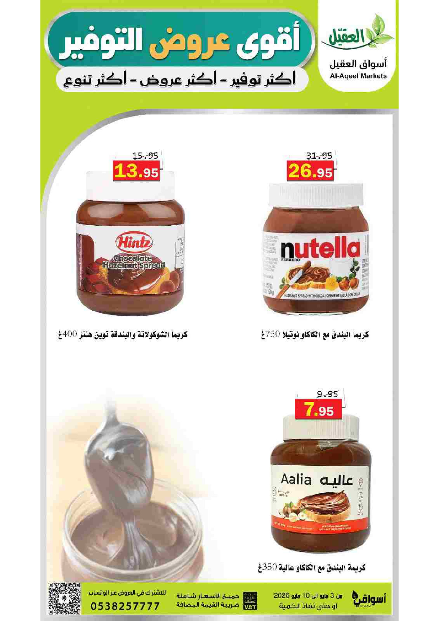 Ofertas de mercado Al Aqial Arabia Saudita de 16 a 23 Dhuʻl-Qiʻdah 1447 AH (3 – 10 mayo 2026) Ofertas de ahorro - mercado Al Aqial - Arabia Saudita - 3 mayo 2026 – 10 mayo 2026 - Página 27