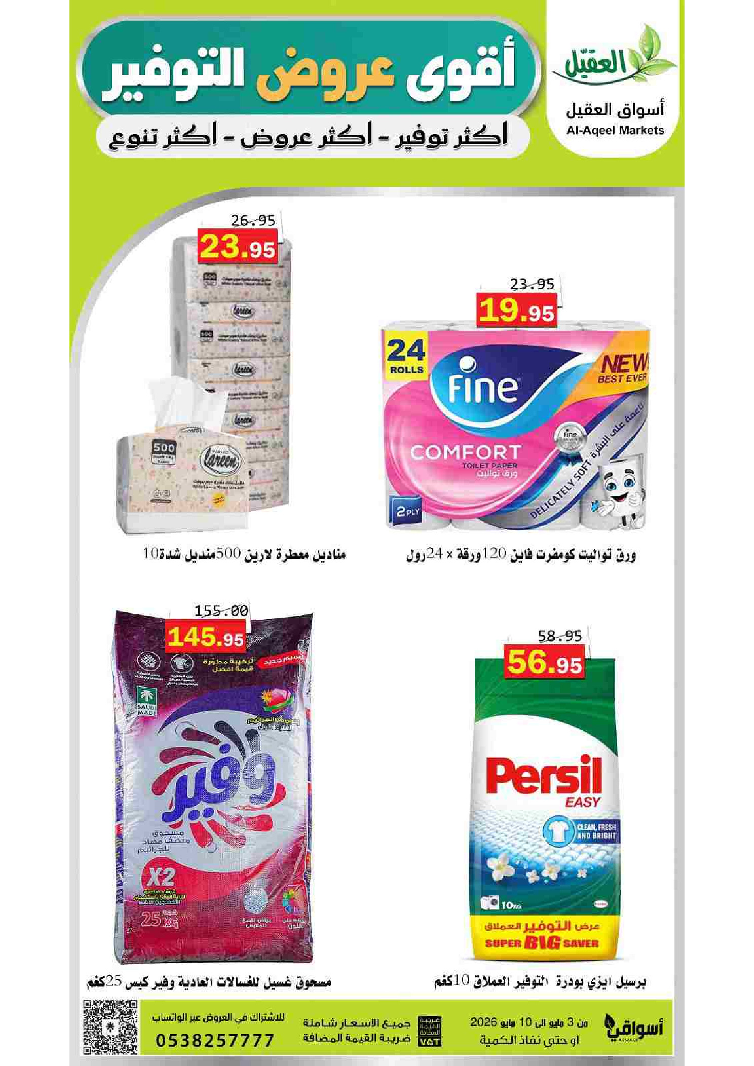 Ofertas de mercado Al Aqial Arabia Saudita de 16 a 23 Dhuʻl-Qiʻdah 1447 AH (3 – 10 mayo 2026) Ofertas de ahorro - mercado Al Aqial - Arabia Saudita - 3 mayo 2026 – 10 mayo 2026 - Página 29