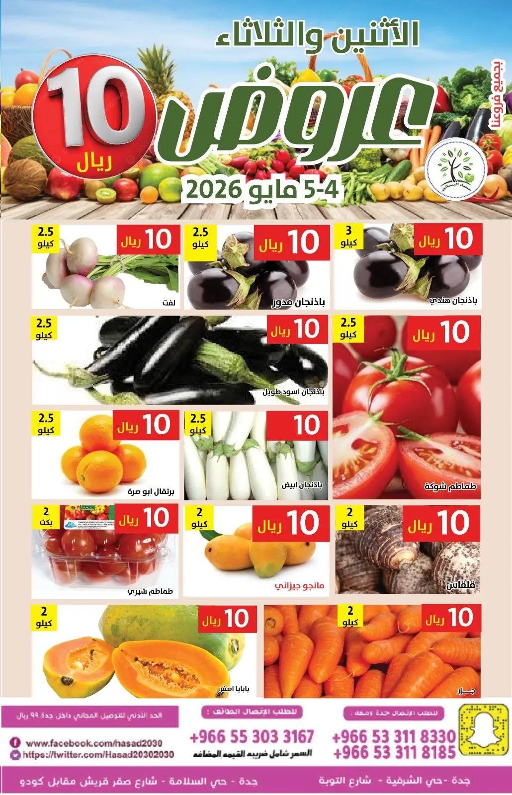 Hasad Albasatin Saudi Arabia offers from 17 to 18 Dhuʻl-Qiʻdah 1447 AH (4 – 5 May 2026) SAR 10 Offers - Page 1