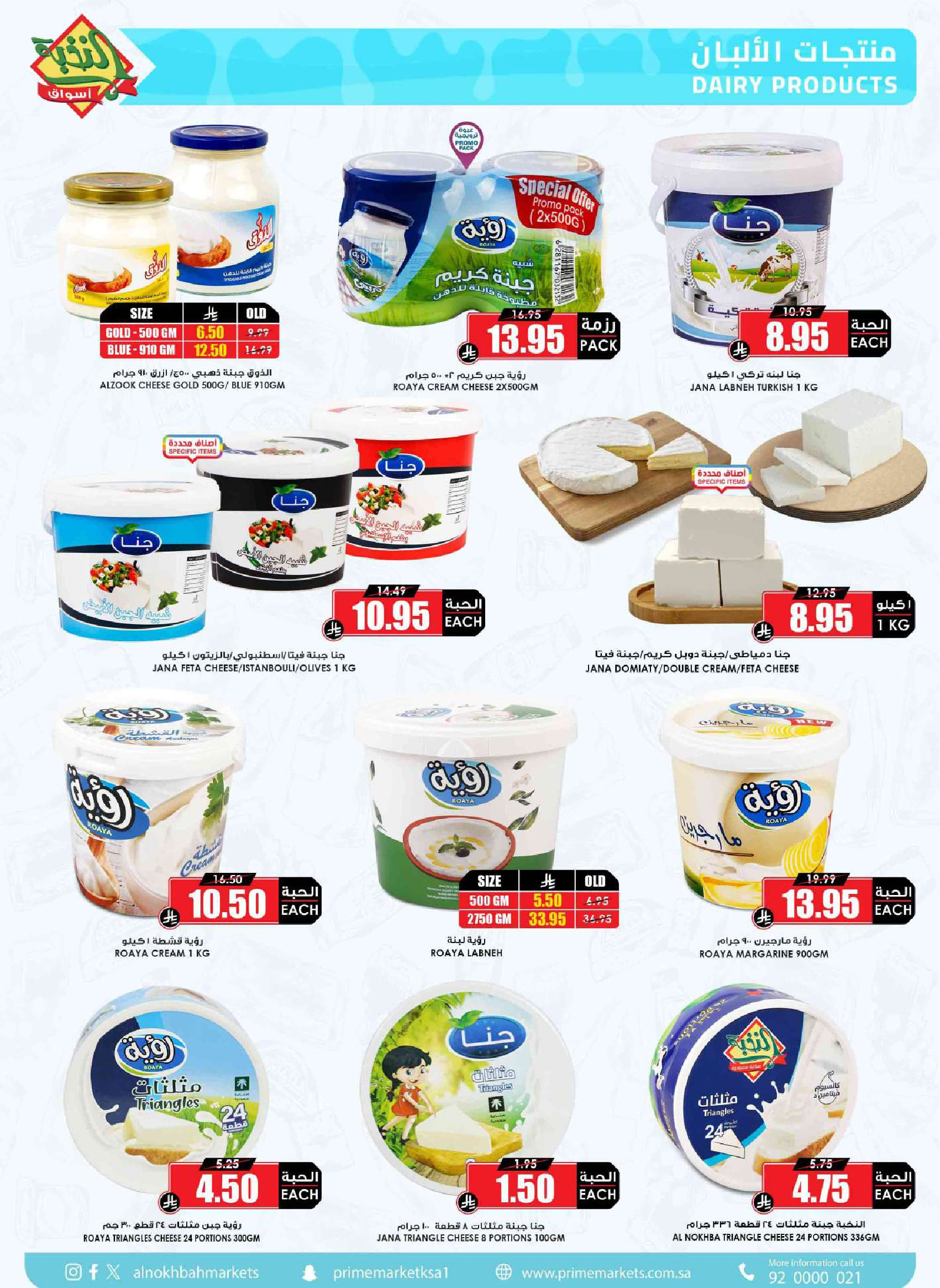 Prime markets Saudi Arabia offers from 17 to 26 Dhuʻl-Qiʻdah 1447 AH (4 – 13 May 2026) Offers Offer Basket - Prime markets - Saudi Arabia - 4 May 2026 – 13 May 2026 - Page 14