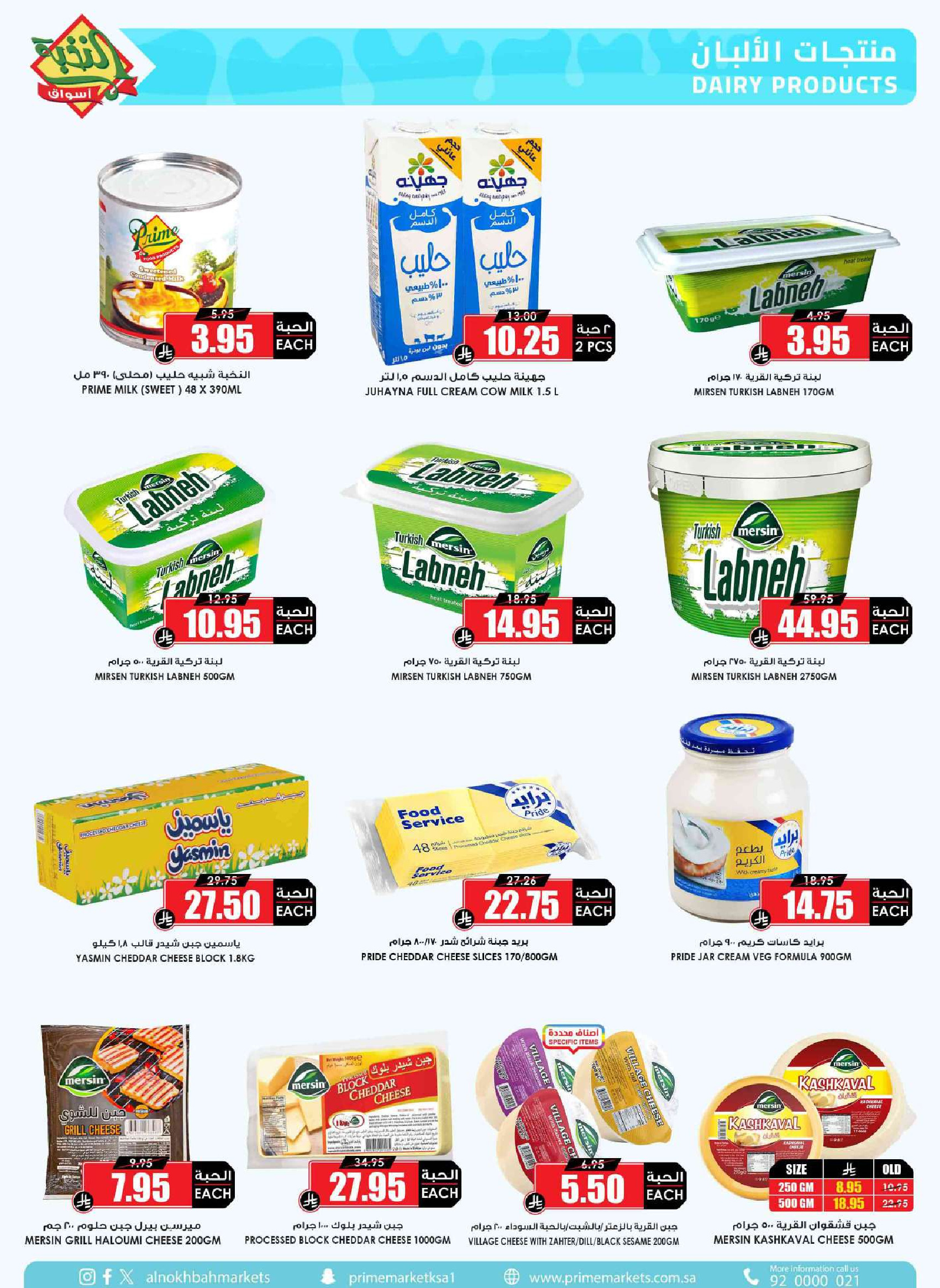 Prime markets Saudi Arabia offers from 17 to 26 Dhuʻl-Qiʻdah 1447 AH (4 – 13 May 2026) Offers Offer Basket - Prime markets - Saudi Arabia - 4 May 2026 – 13 May 2026 - Page 23
