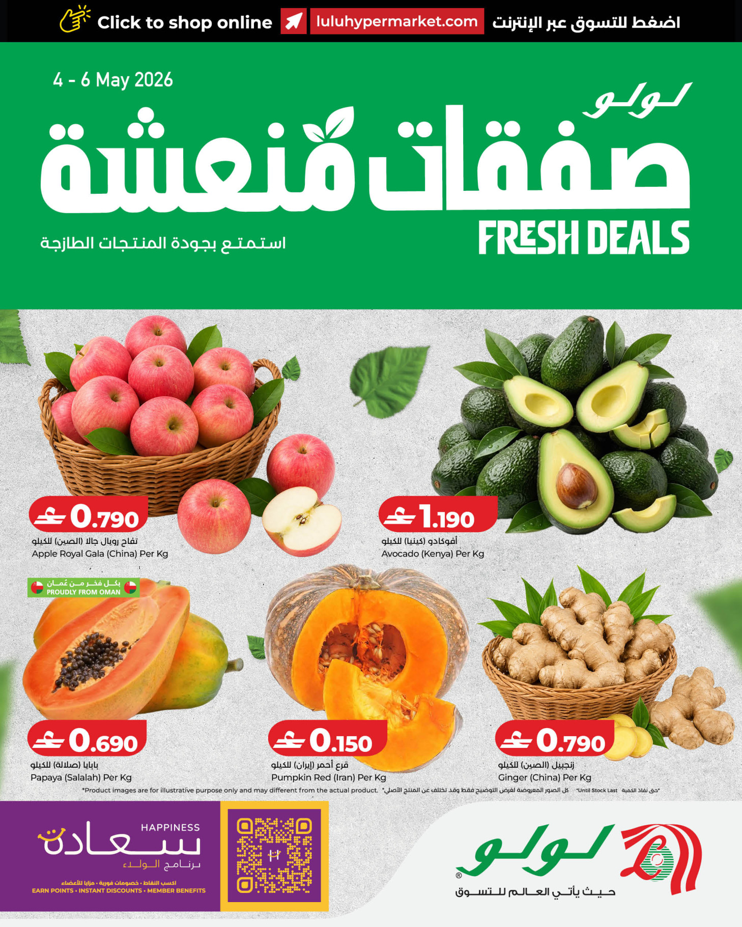Ofertas de Lulu Oman de 4 a 6 mayo 2026 Oferta Fresca - Página 1