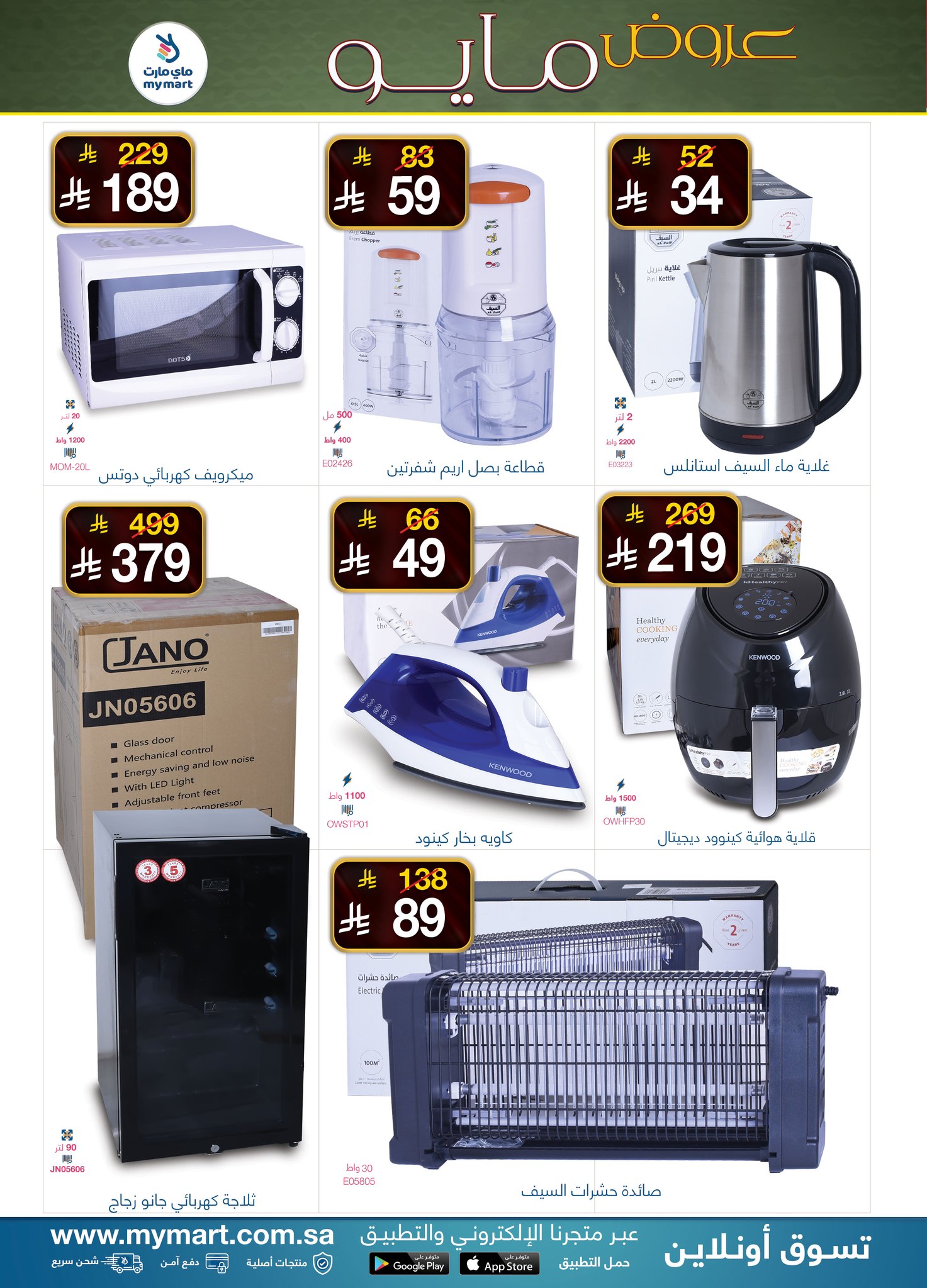 My Mart Saudi Arabia offers from 17 to 23 Dhuʻl-Qiʻdah 1447 AH (4 – 10 May 2026) Marvelous May - My Mart - Saudi Arabia - 4 May 2026 – 10 May 2026 - Page 2