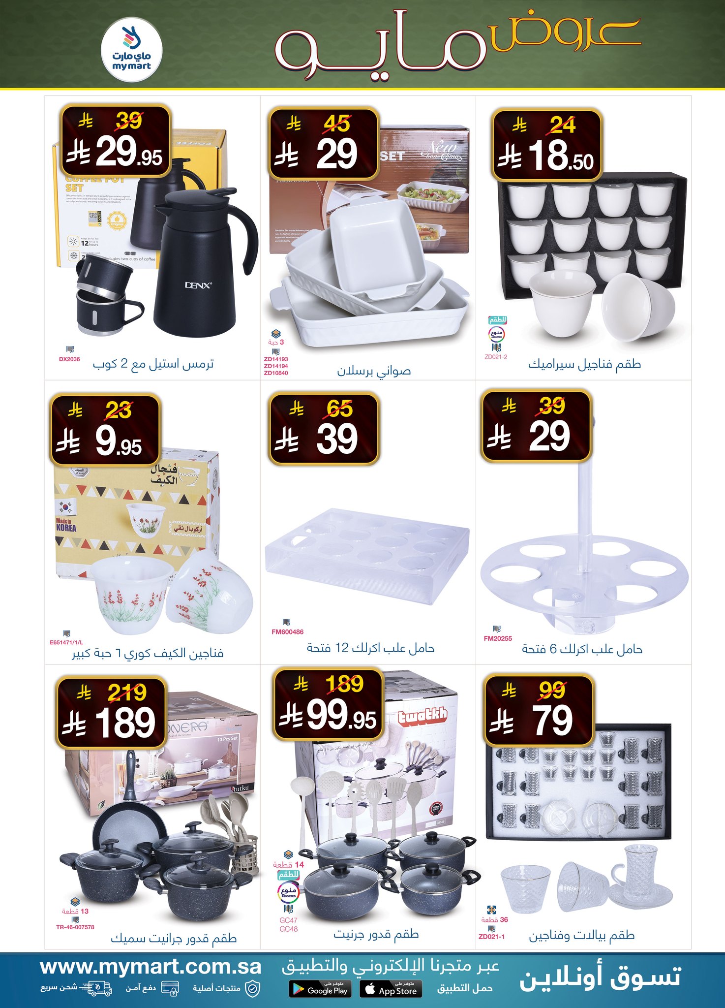 My Mart Saudi Arabia offers from 17 to 23 Dhuʻl-Qiʻdah 1447 AH (4 – 10 May 2026) Marvelous May - My Mart - Saudi Arabia - 4 May 2026 – 10 May 2026 - Page 3