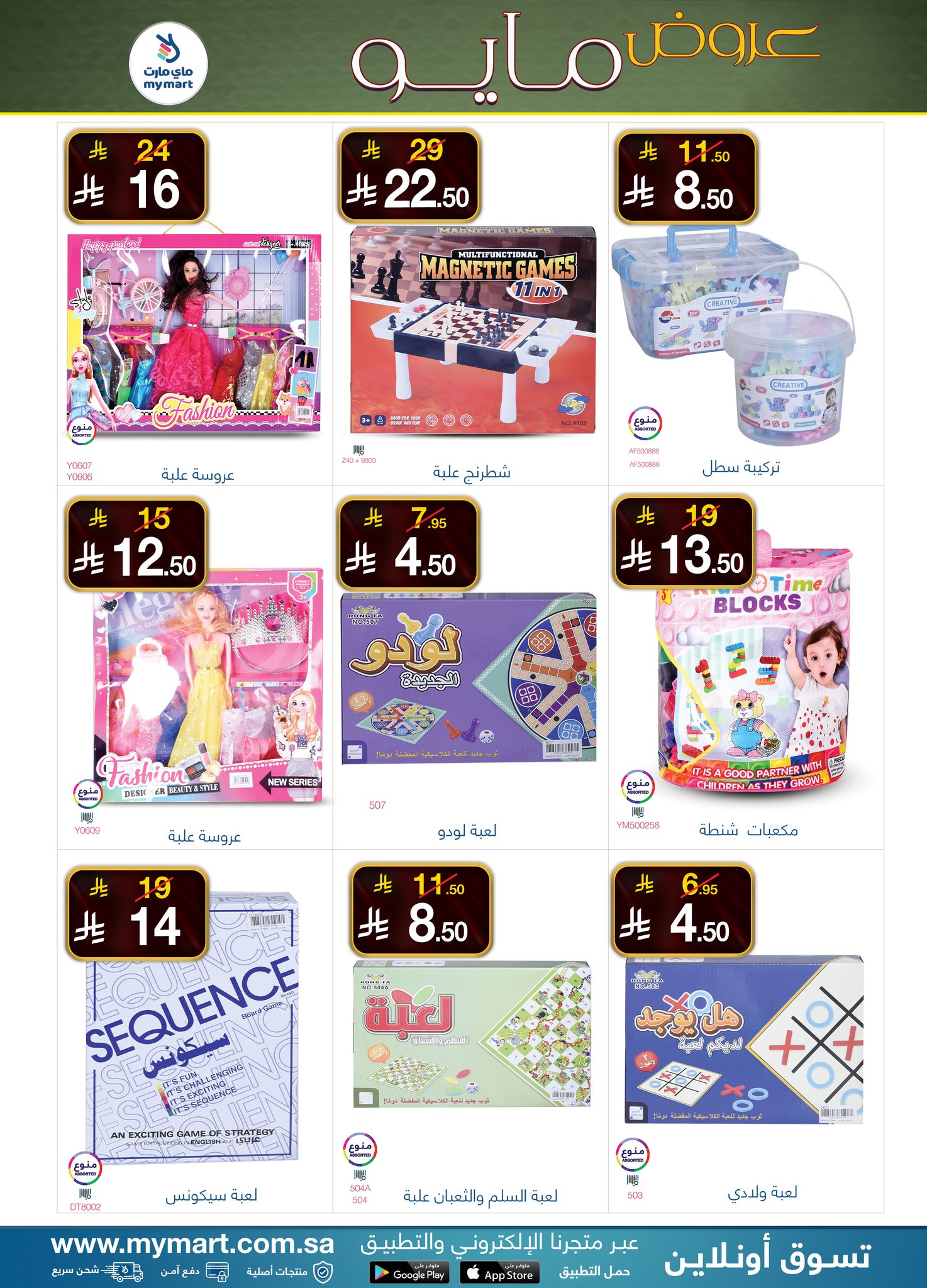 My Mart Saudi Arabia offers from 17 to 23 Dhuʻl-Qiʻdah 1447 AH (4 – 10 May 2026) Marvelous May - My Mart - Saudi Arabia - 4 May 2026 – 10 May 2026 - Page 7