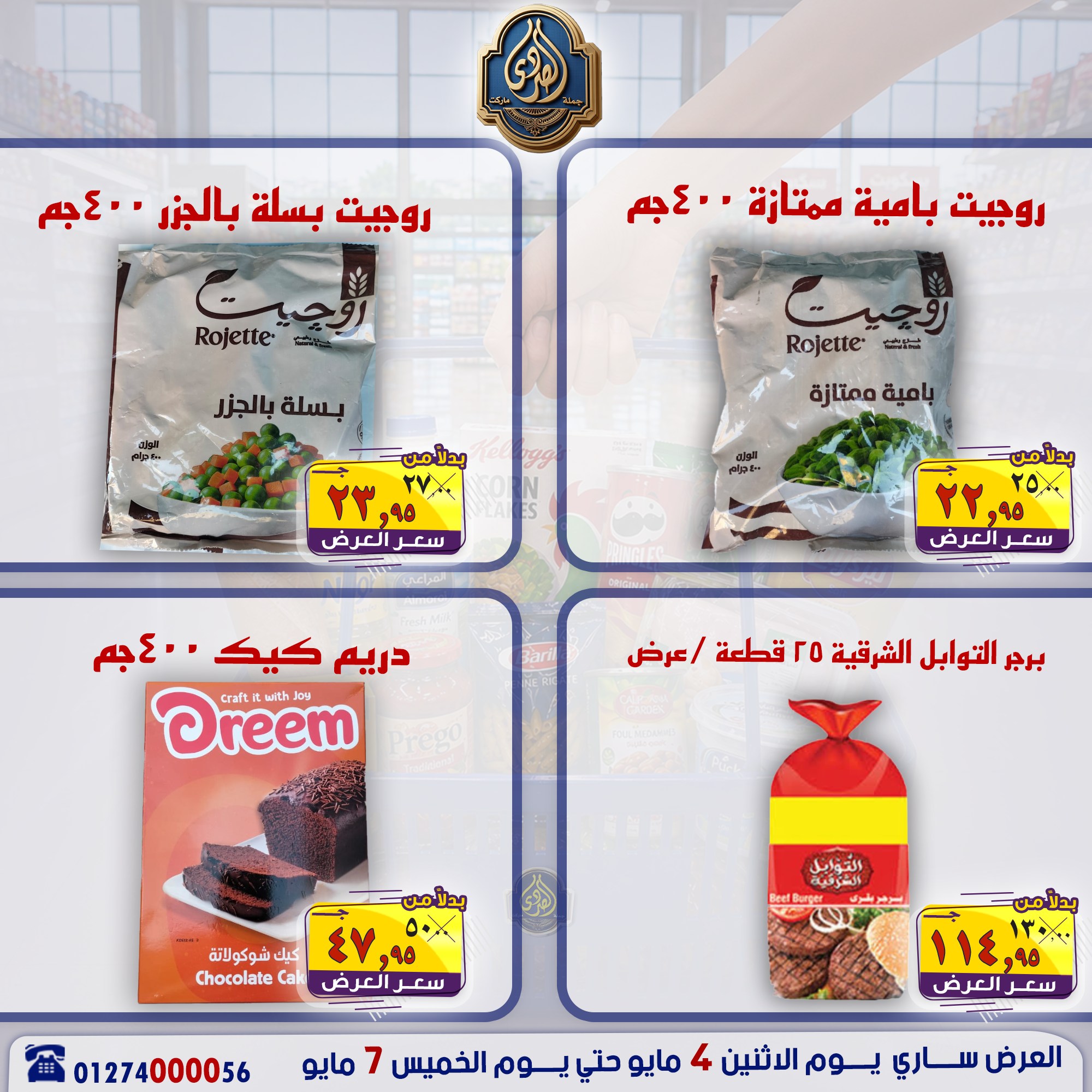 عروض الصردى جملة ماركت من ٤ حتى ٧ مايو ٢٠٢٦ عروض منتصف الأسبوع - الصردى جملة ماركت - مصر - 4 مايو 2026 – 7 مايو 2026 - صفحة 10
