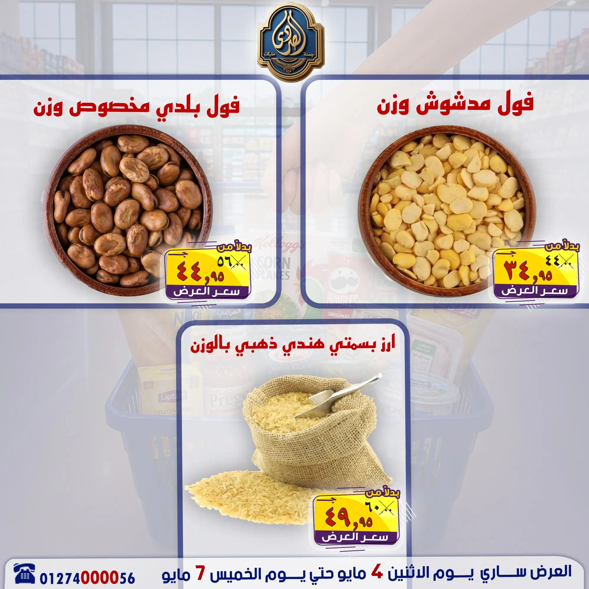 عروض الصردى جملة ماركت من ٤ حتى ٧ مايو ٢٠٢٦ عروض منتصف الأسبوع - الصردى جملة ماركت - مصر - 4 مايو 2026 – 7 مايو 2026 - صفحة 4