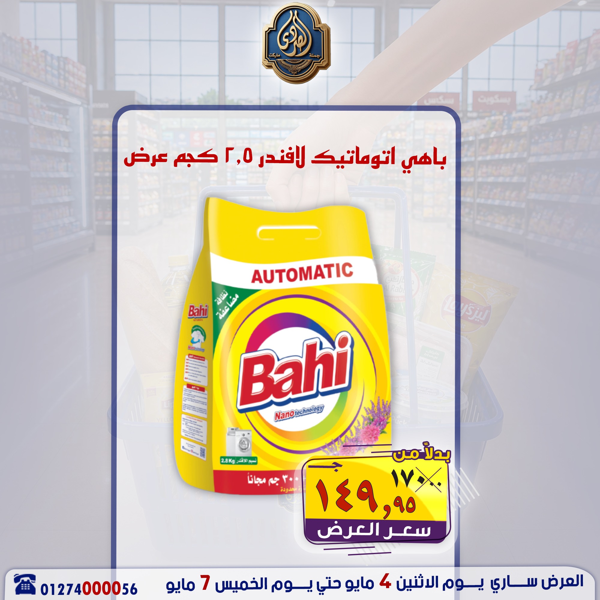 عروض الصردى جملة ماركت من ٤ حتى ٧ مايو ٢٠٢٦ عروض منتصف الأسبوع - الصردى جملة ماركت - مصر - 4 مايو 2026 – 7 مايو 2026 - صفحة 18