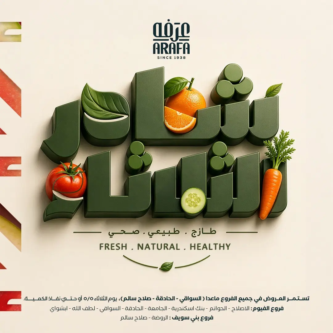 Arafa market offers in Fayoum Tuesday 5 May 2026 Vegetable and fruit offer - Page 1