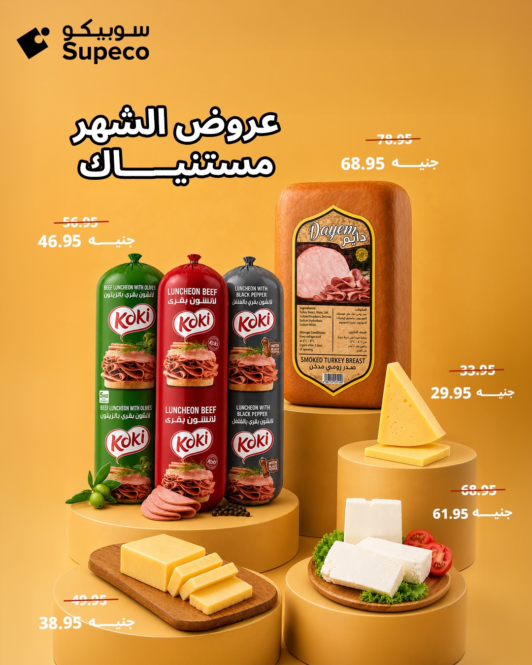 Supeco Egypt offers from 4 to 10 May 2026 Month Deals - Page 1