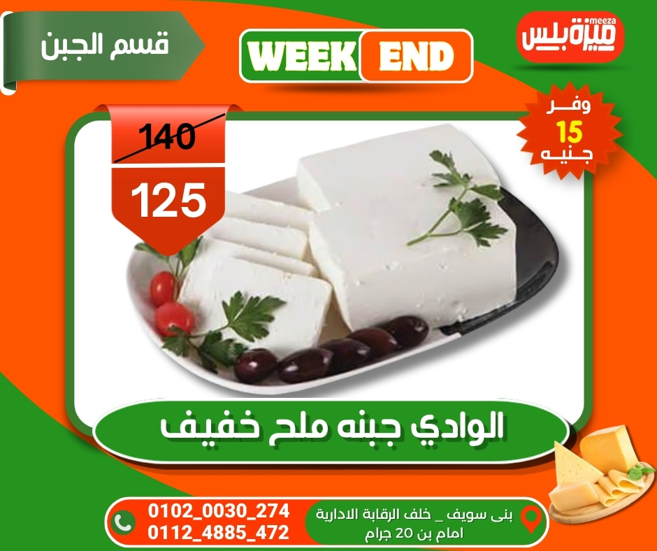 عروض هايبر ميزة مصر من ٥ حتى ١٢ مايو ٢٠٢٦ عروض الويك إند - هايبر ميزة - مصر - 5 مايو 2026 – 12 مايو 2026 - صفحة 20