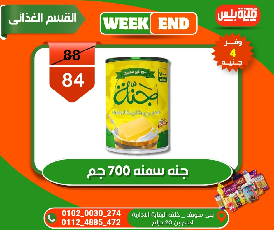 عروض هايبر ميزة مصر من ٥ حتى ١٢ مايو ٢٠٢٦ عروض الويك إند - هايبر ميزة - مصر - 5 مايو 2026 – 12 مايو 2026 - صفحة 41