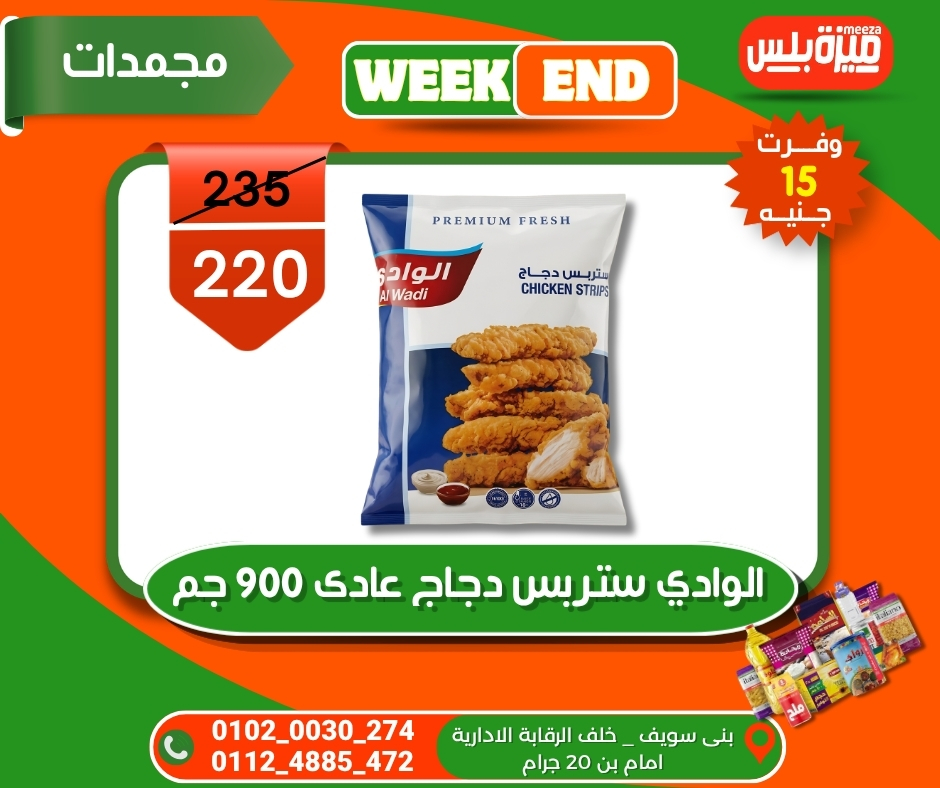 عروض هايبر ميزة مصر من ٥ حتى ١٢ مايو ٢٠٢٦ عروض الويك إند - هايبر ميزة - مصر - 5 مايو 2026 – 12 مايو 2026 - صفحة 56