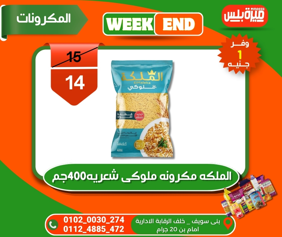 عروض هايبر ميزة مصر من ٥ حتى ١٢ مايو ٢٠٢٦ عروض الويك إند - هايبر ميزة - مصر - 5 مايو 2026 – 12 مايو 2026 - صفحة 72