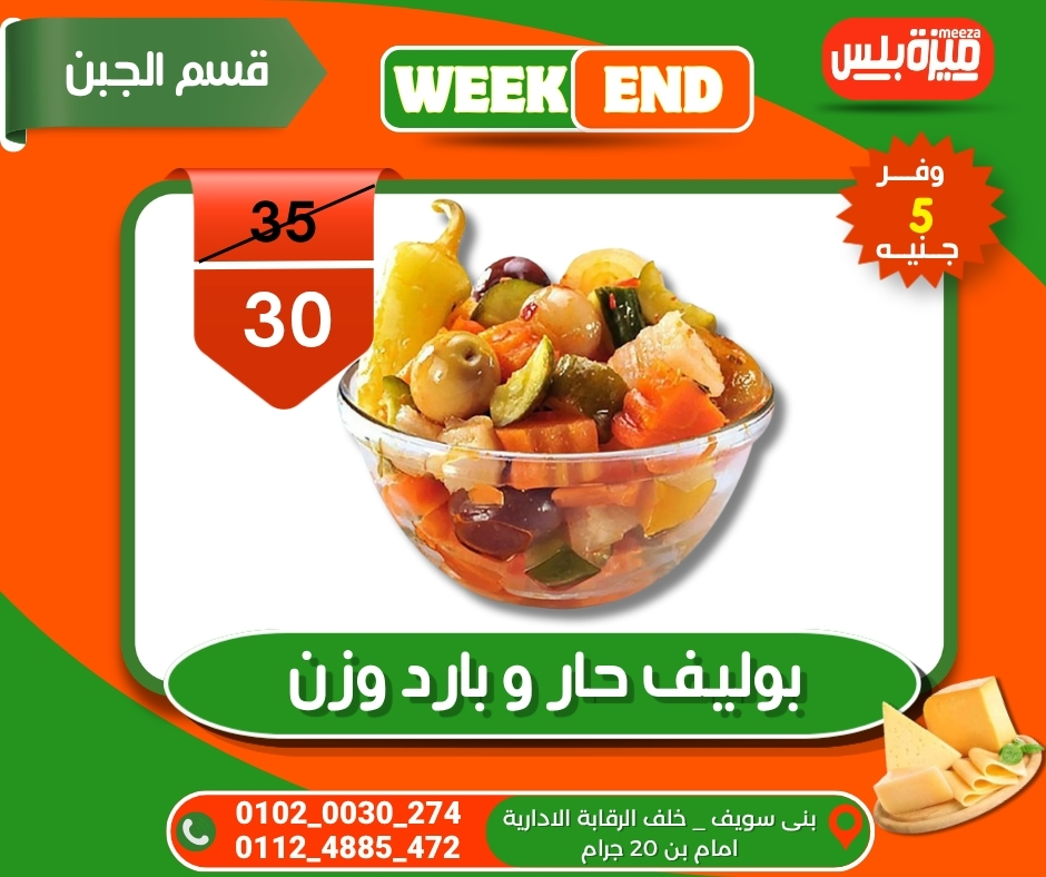 عروض هايبر ميزة مصر من ٥ حتى ١٢ مايو ٢٠٢٦ عروض الويك إند - هايبر ميزة - مصر - 5 مايو 2026 – 12 مايو 2026 - صفحة 36