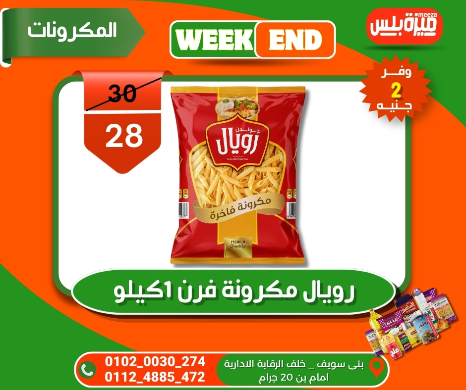 عروض هايبر ميزة مصر من ٥ حتى ١٢ مايو ٢٠٢٦ عروض الويك إند - هايبر ميزة - مصر - 5 مايو 2026 – 12 مايو 2026 - صفحة 68